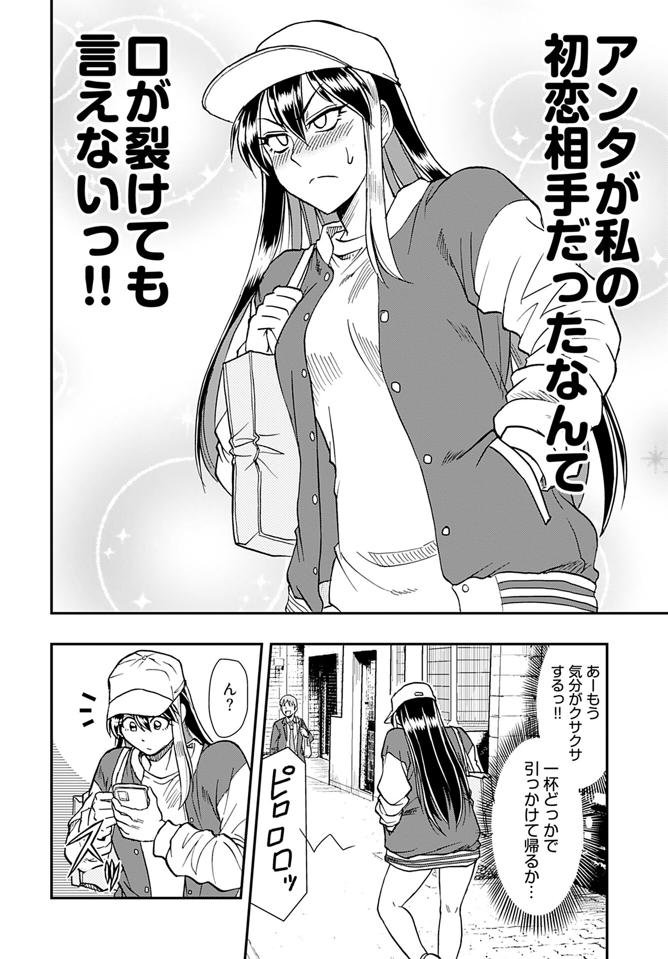 Amou Amane wa Amakunai Chapter 4 10ページ
