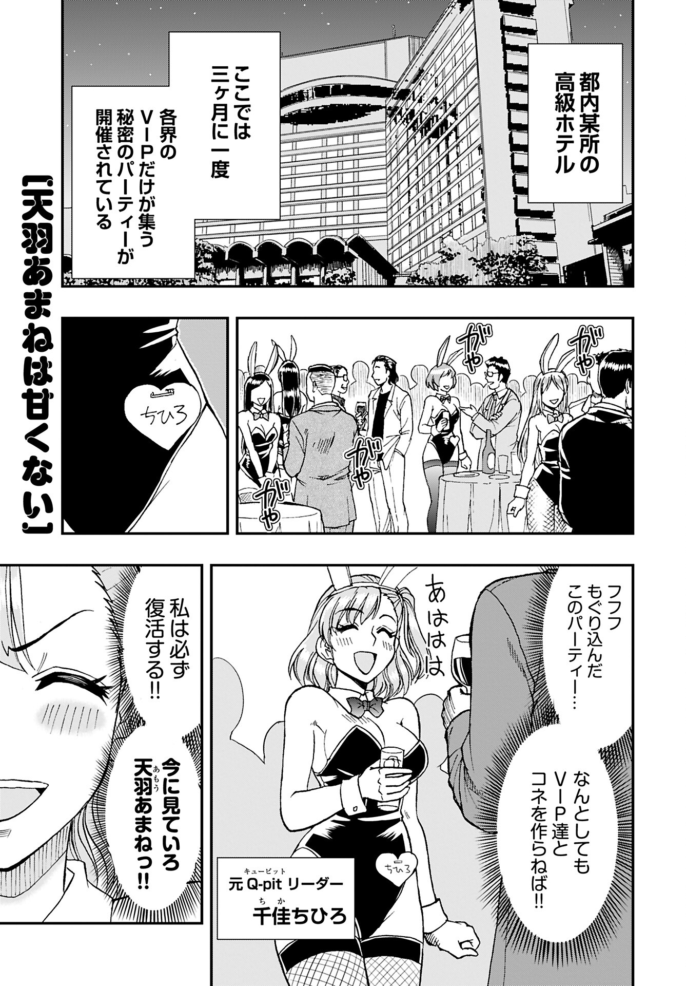 Amou Amane wa Amakunai Chapter 5 1ページ