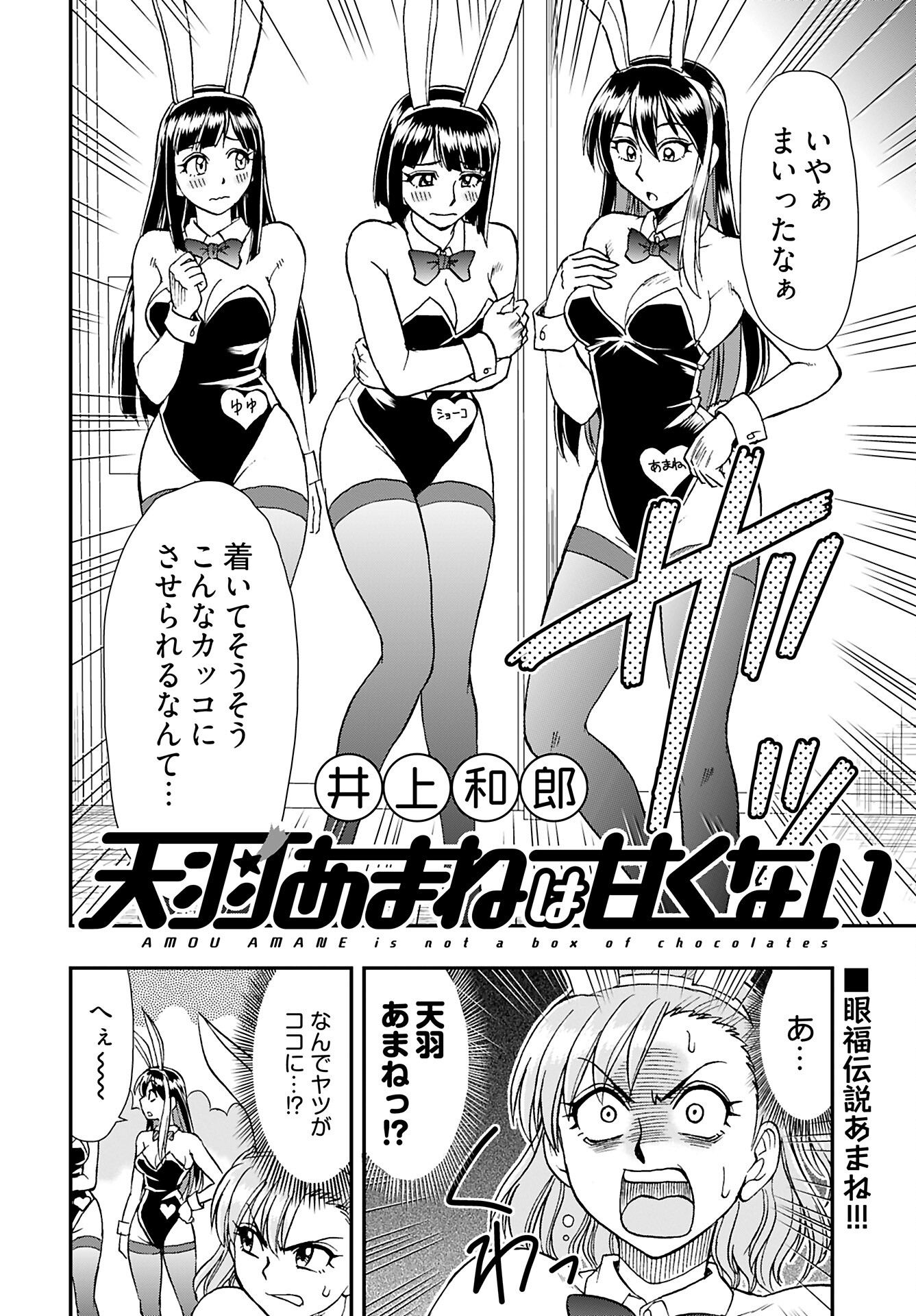 Amou Amane wa Amakunai Chapter 5 2ページ