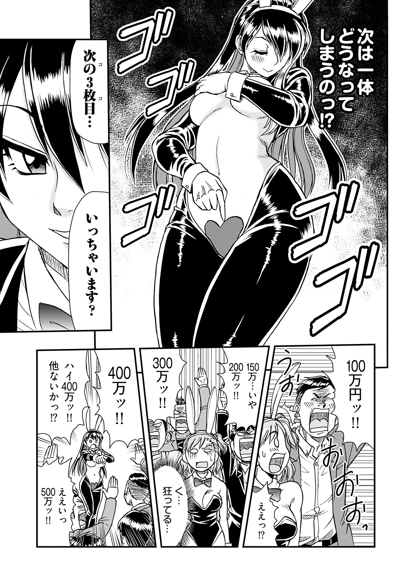 Amou Amane wa Amakunai Chapter 5 13ページ