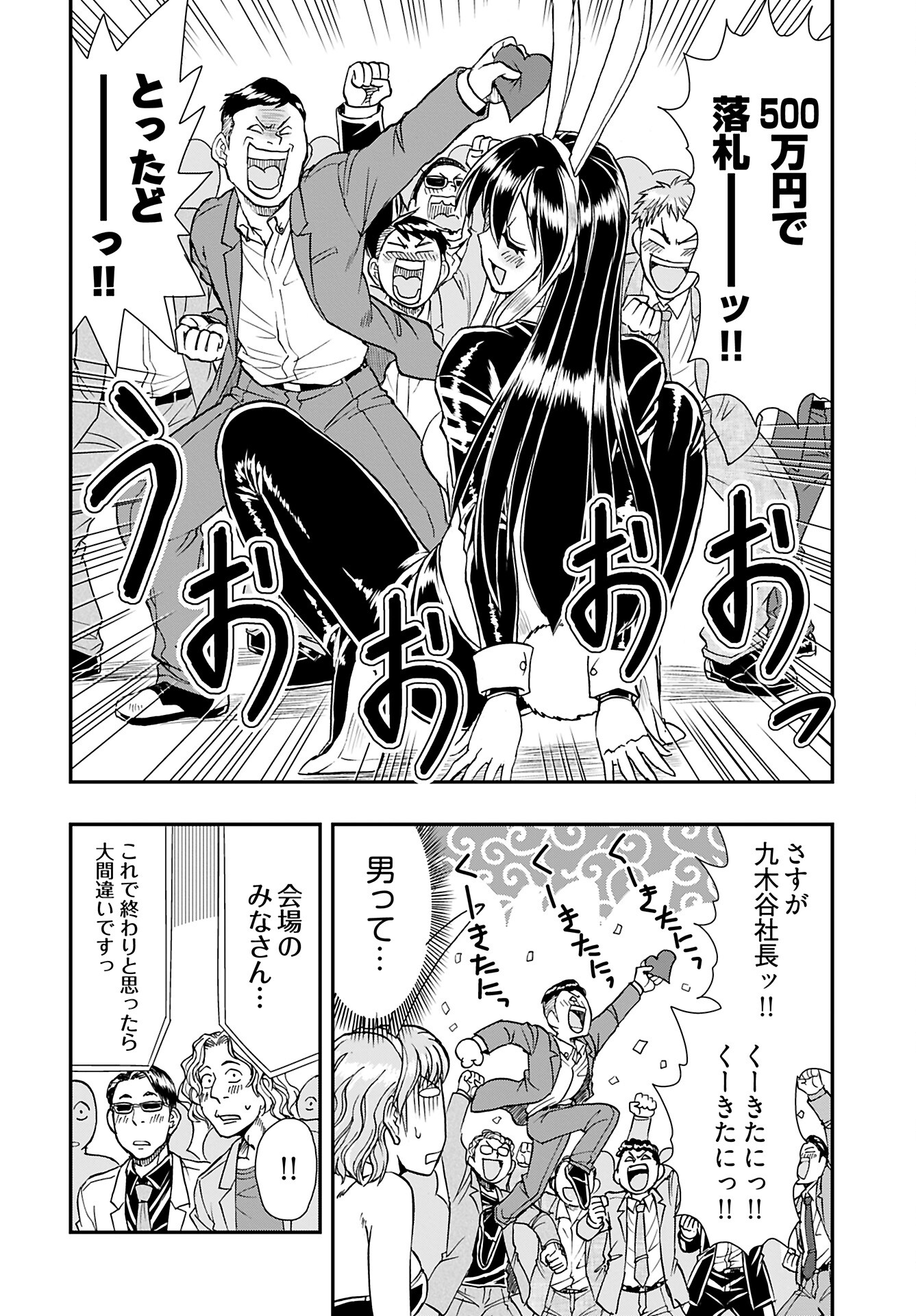 Amou Amane wa Amakunai Chapter 5 14ページ