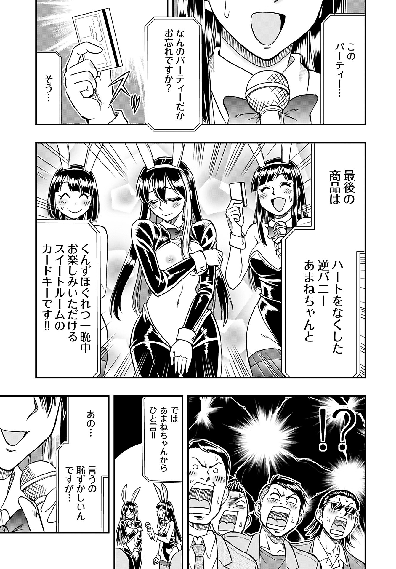 Amou Amane wa Amakunai Chapter 5 15ページ