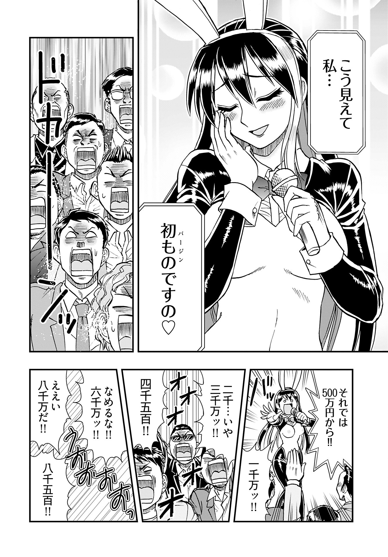 Amou Amane wa Amakunai Chapter 5 16ページ