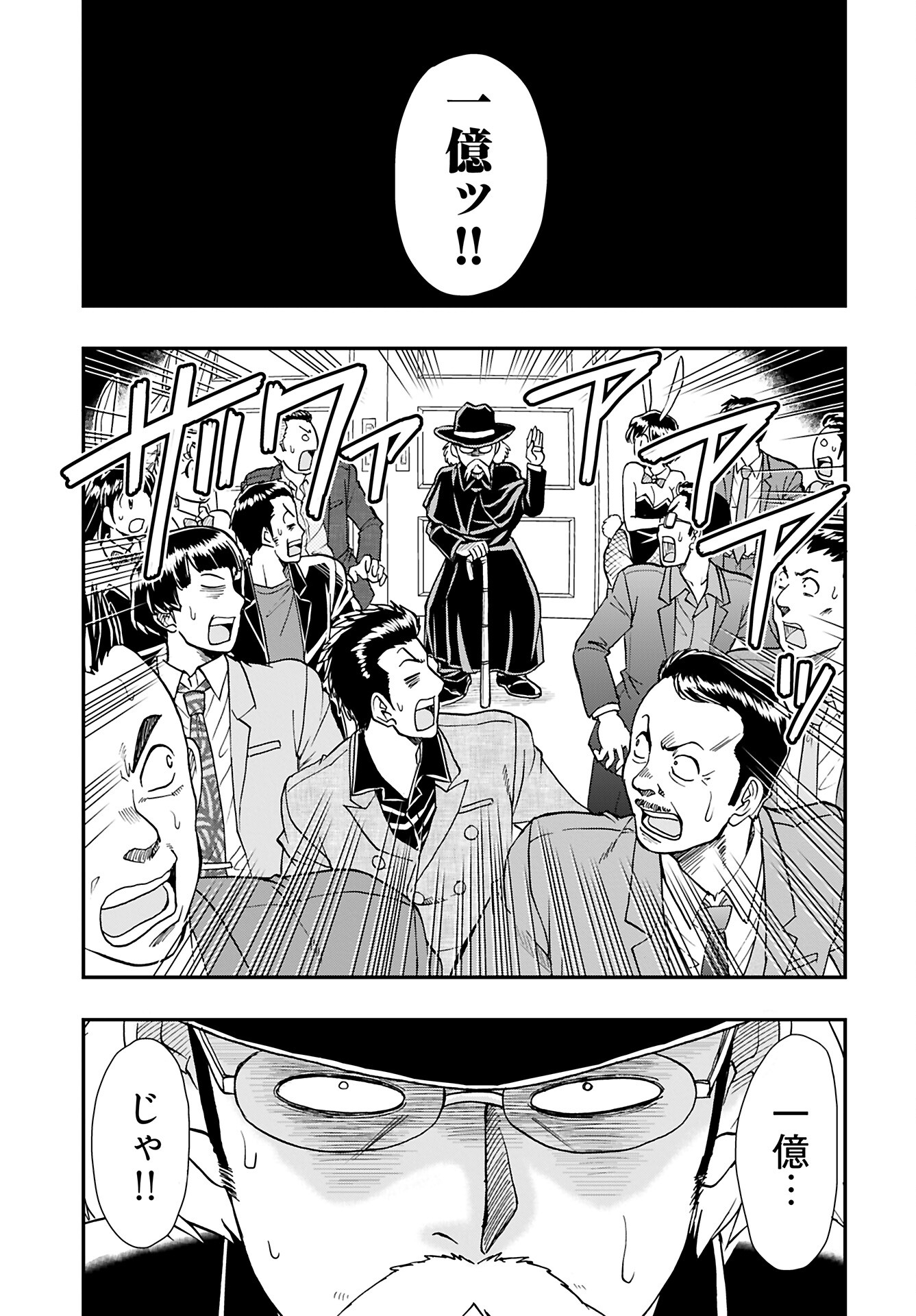 Amou Amane wa Amakunai Chapter 5 17ページ