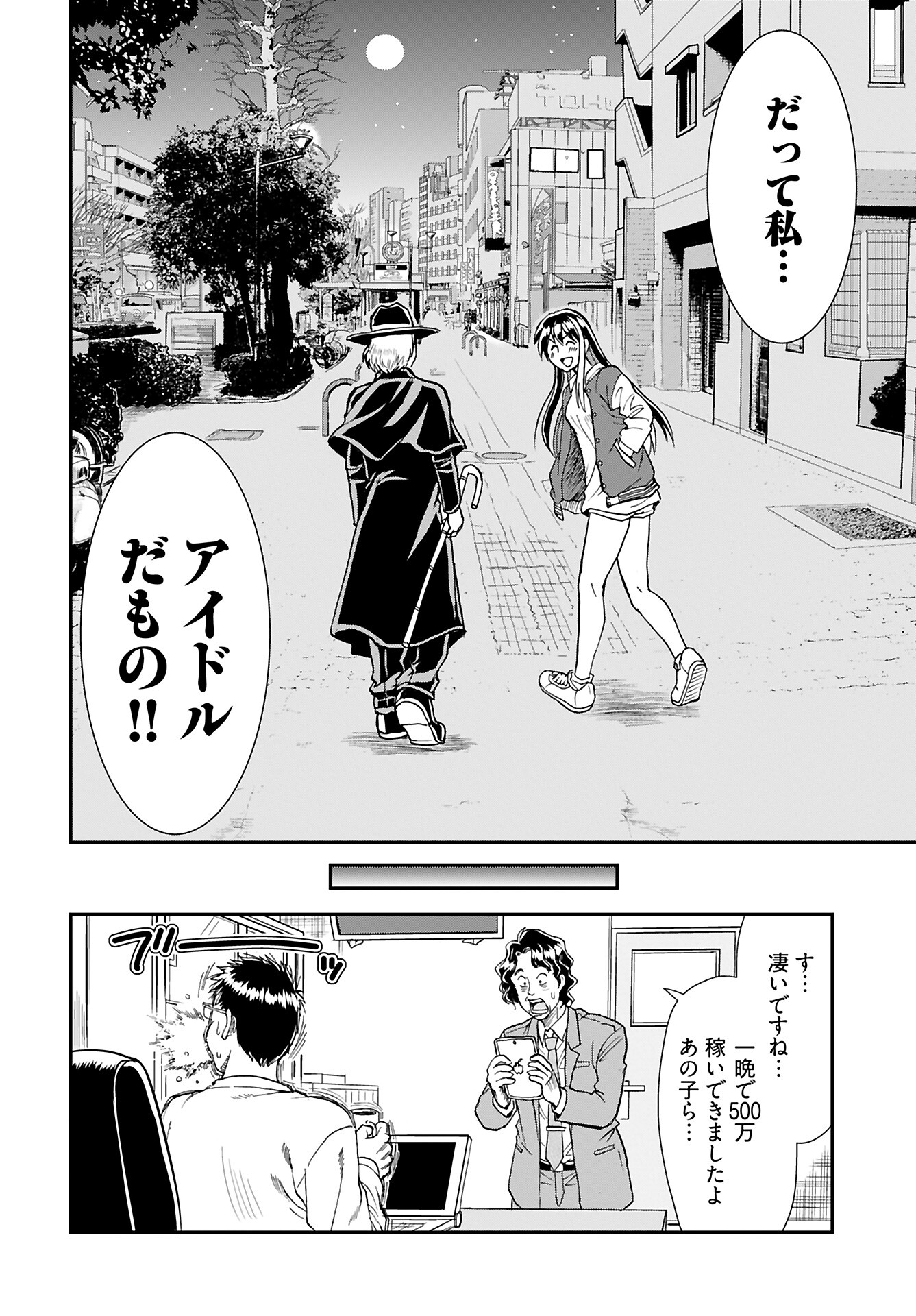 Amou Amane wa Amakunai Chapter 5 20ページ