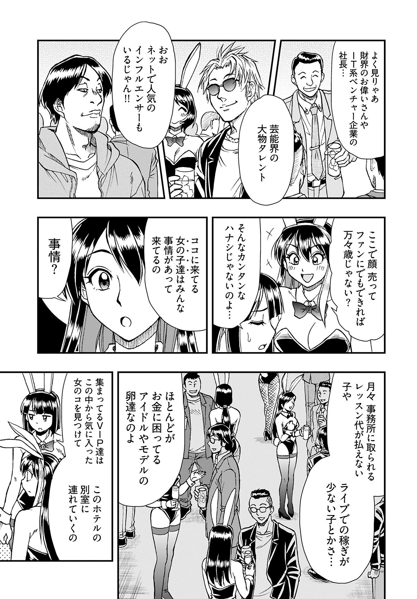 Amou Amane wa Amakunai Chapter 5 3ページ
