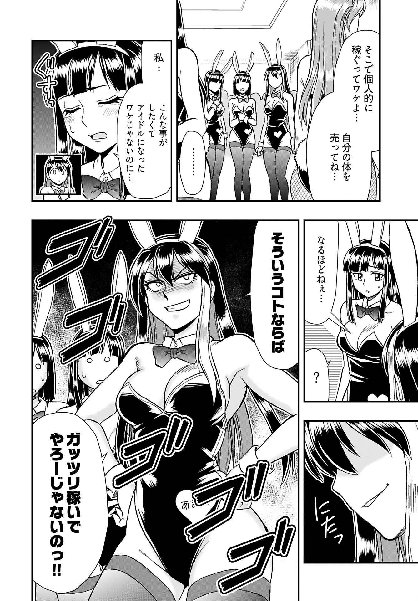 Amou Amane wa Amakunai Chapter 5 4ページ