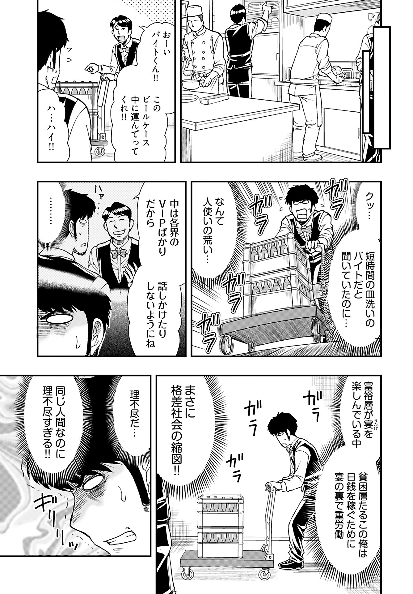 Amou Amane wa Amakunai Chapter 5 5ページ