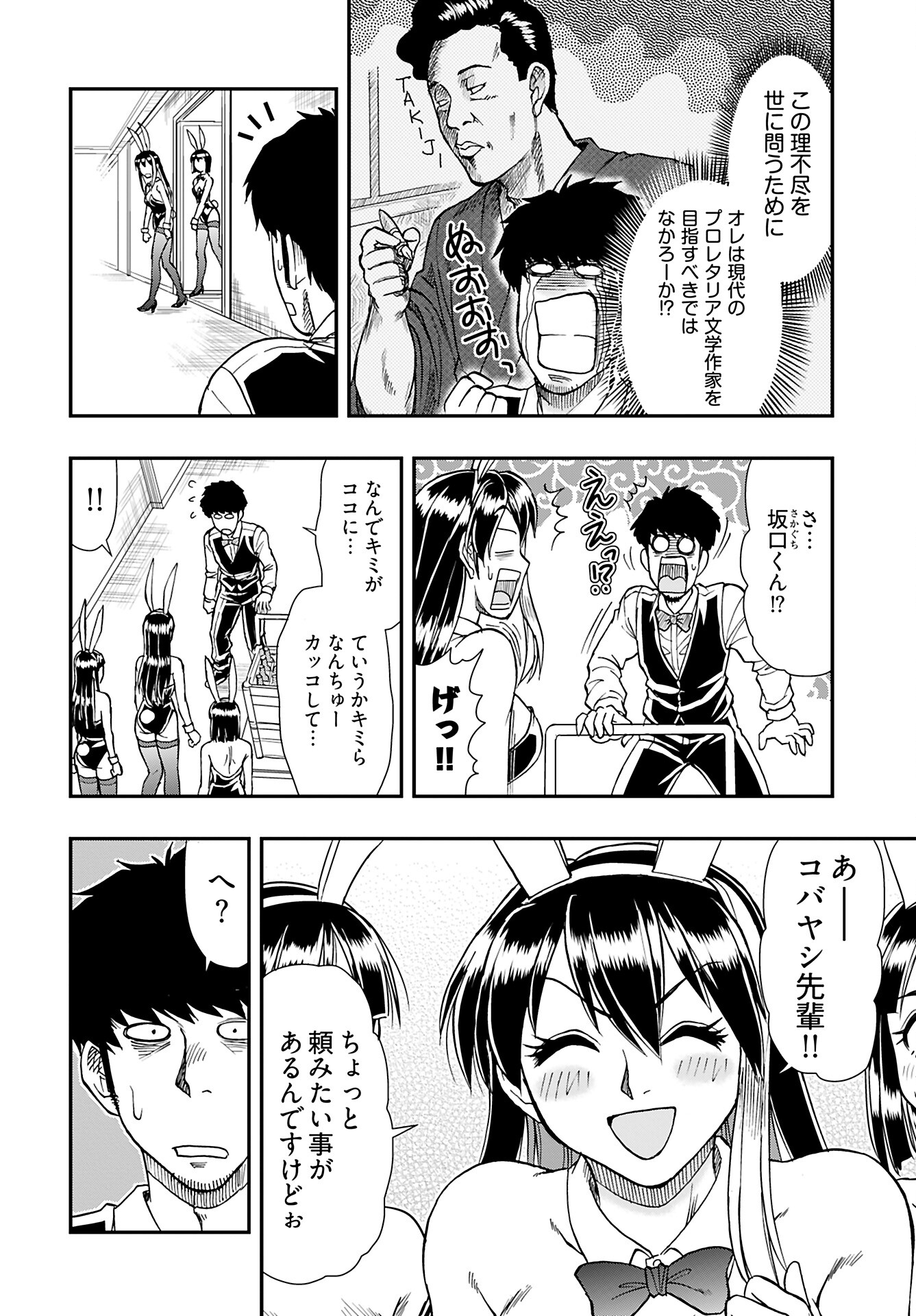 Amou Amane wa Amakunai Chapter 5 6ページ