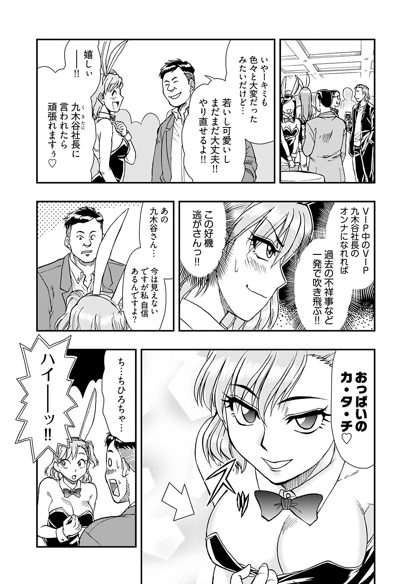 Amou Amane wa Amakunai Chapter 5 7ページ