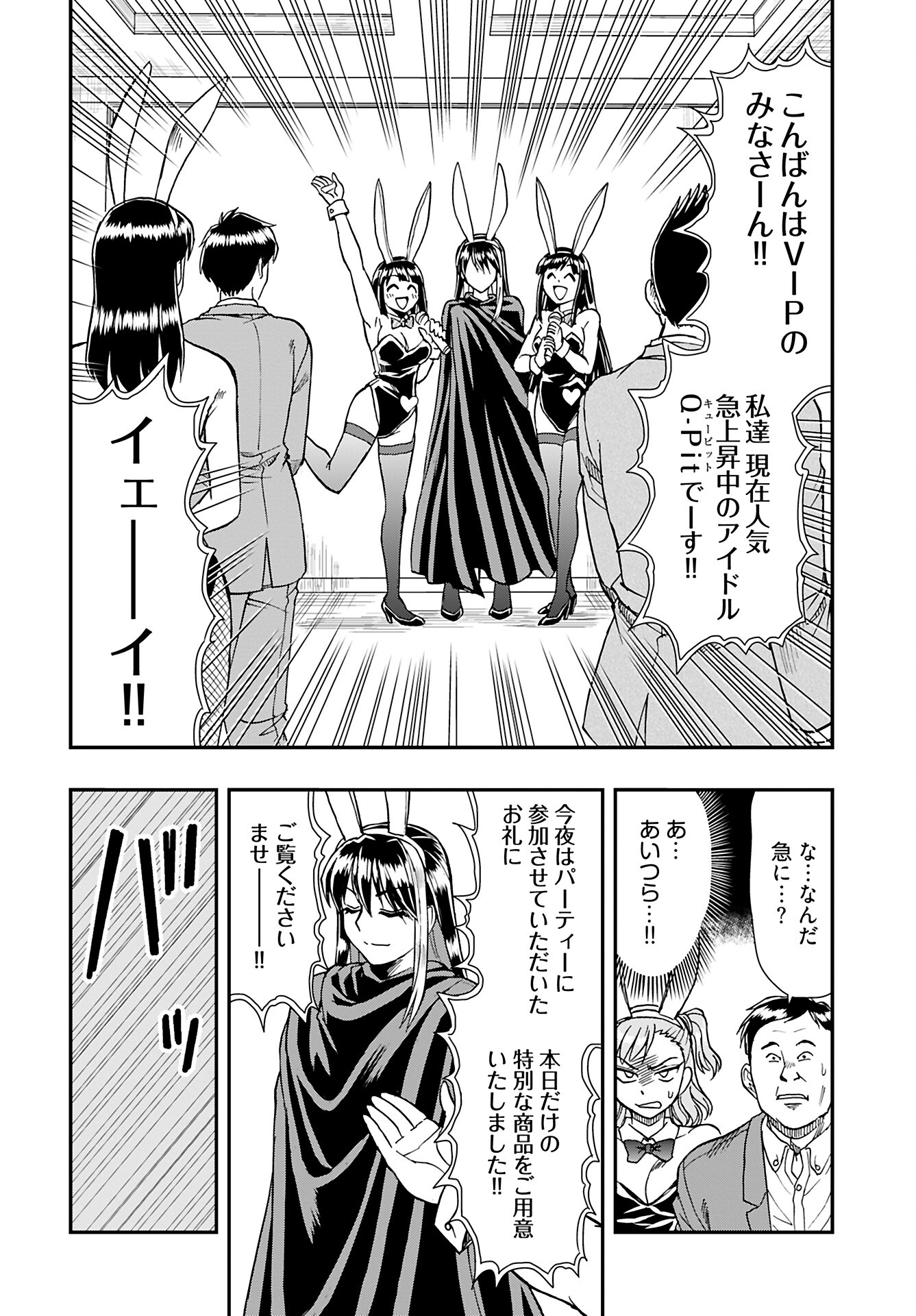 Amou Amane wa Amakunai Chapter 5 8ページ