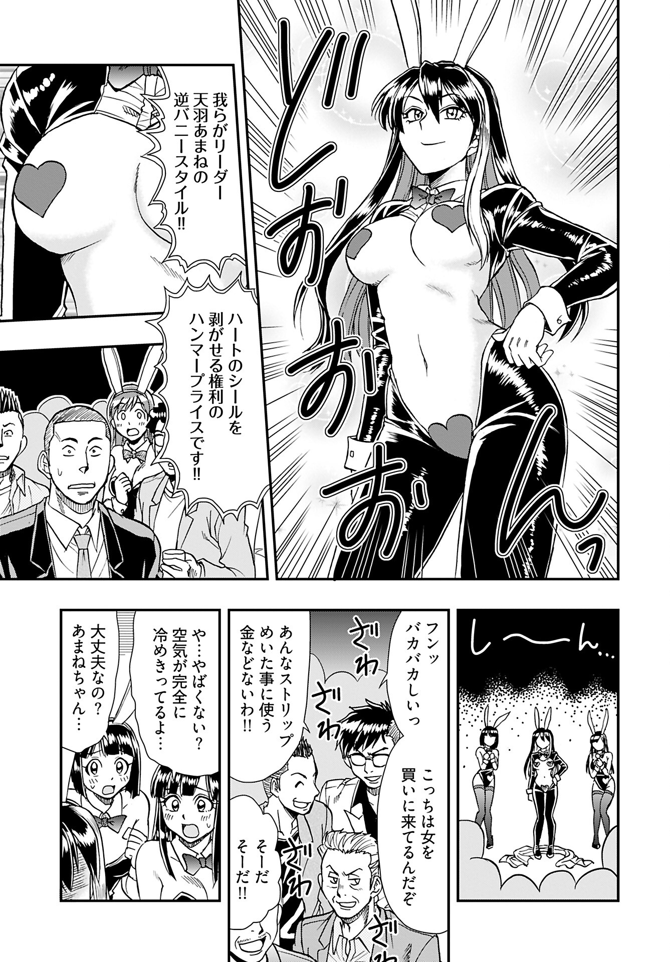 Amou Amane wa Amakunai Chapter 5 9ページ
