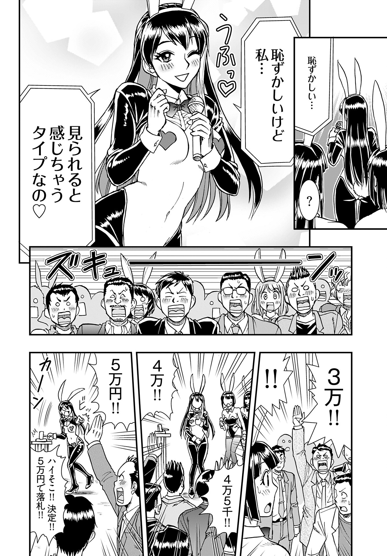Amou Amane wa Amakunai Chapter 5 10ページ