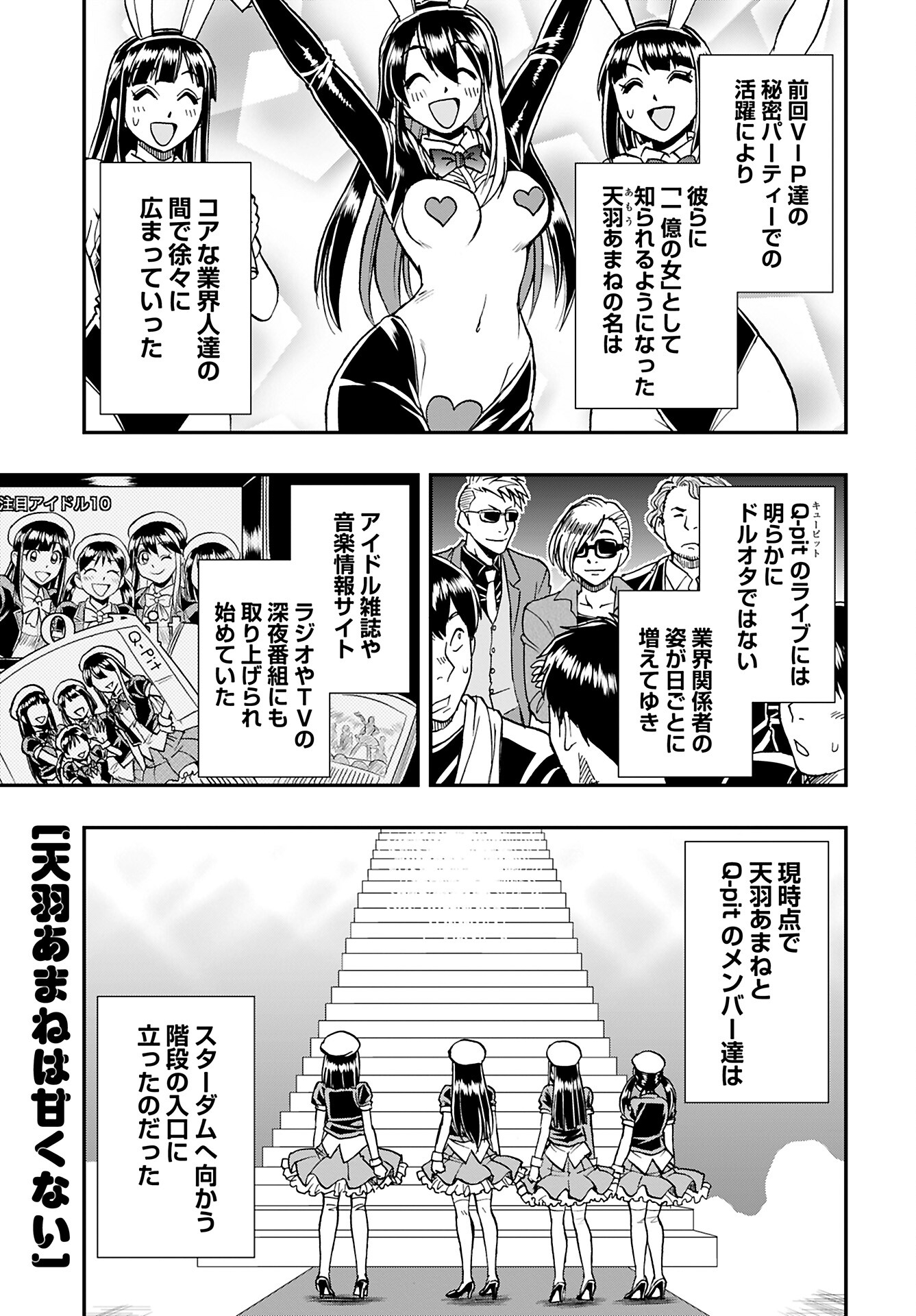 Amou Amane wa Amakunai Chapter 6 1ページ