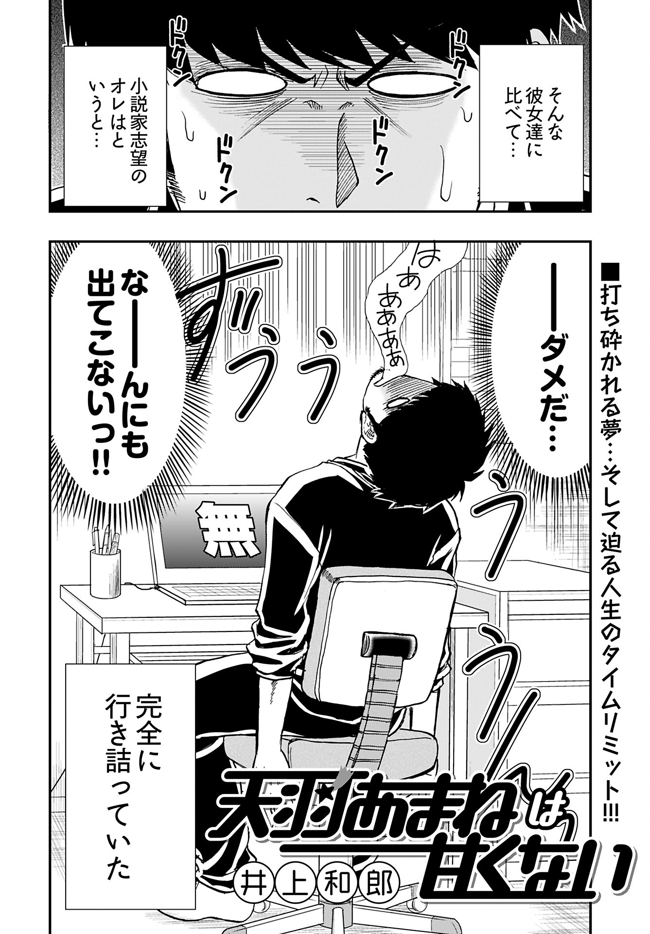 Amou Amane wa Amakunai Chapter 6 2ページ