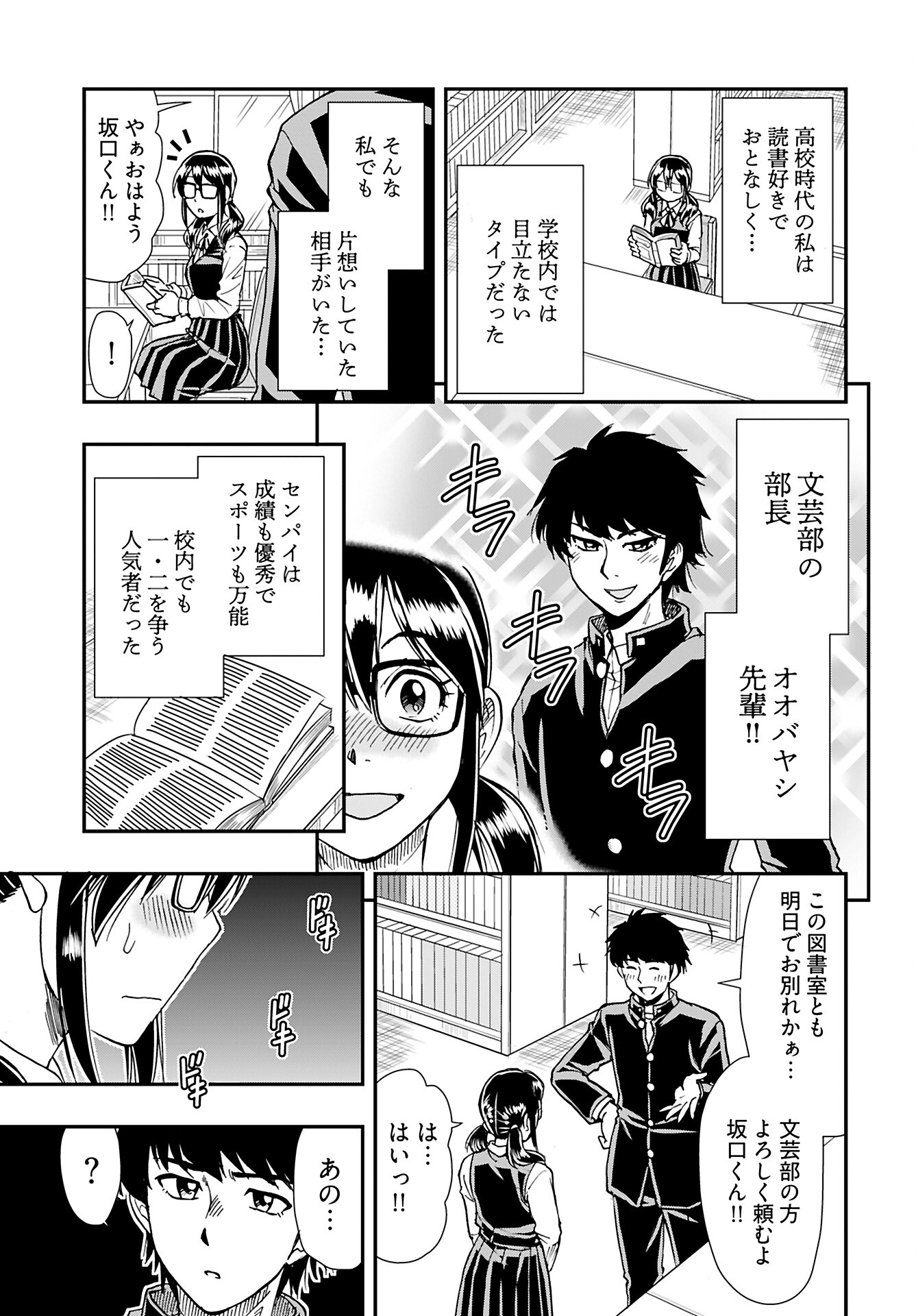 Amou Amane wa Amakunai Chapter 6 11ページ