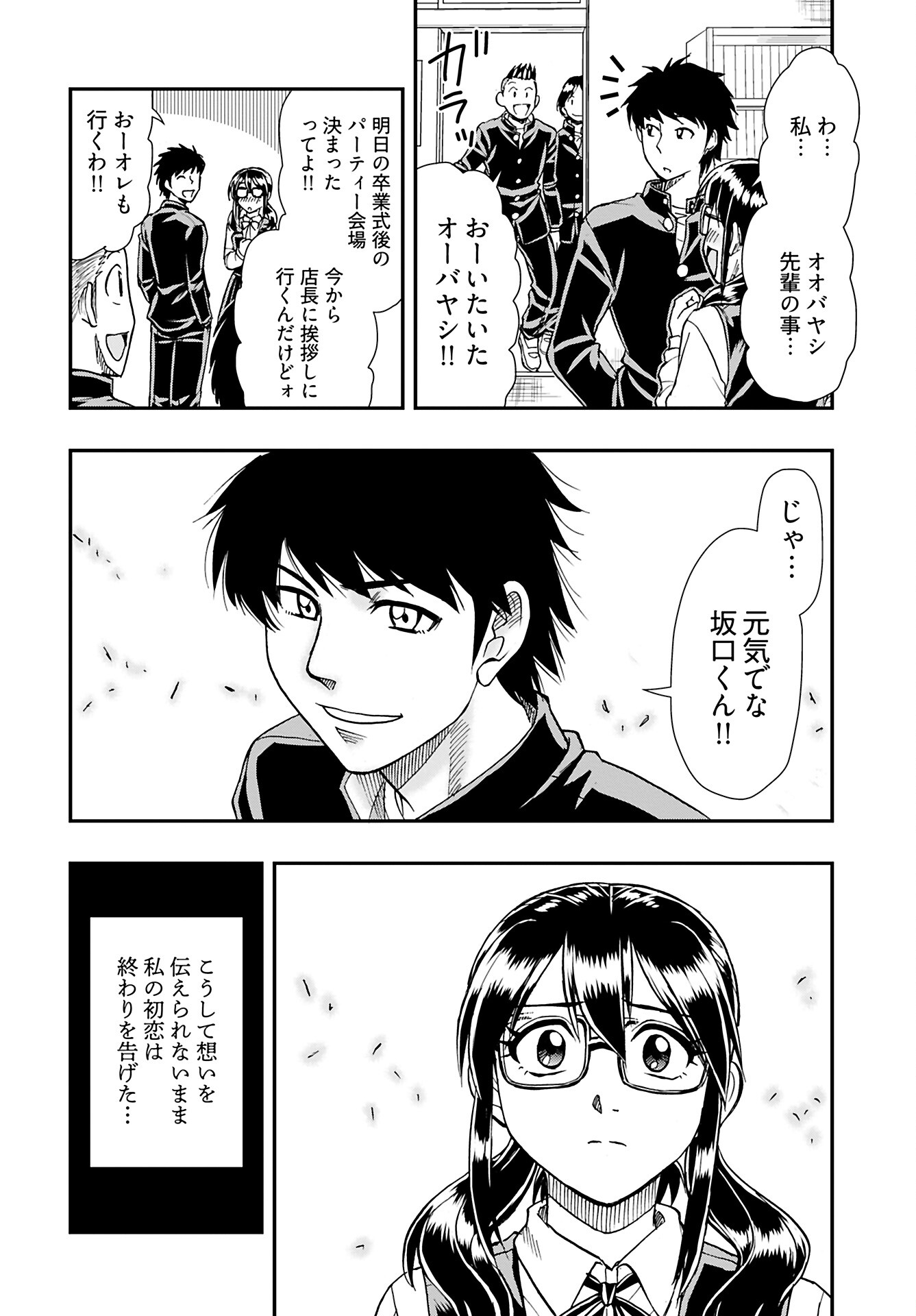 Amou Amane wa Amakunai Chapter 6 12ページ