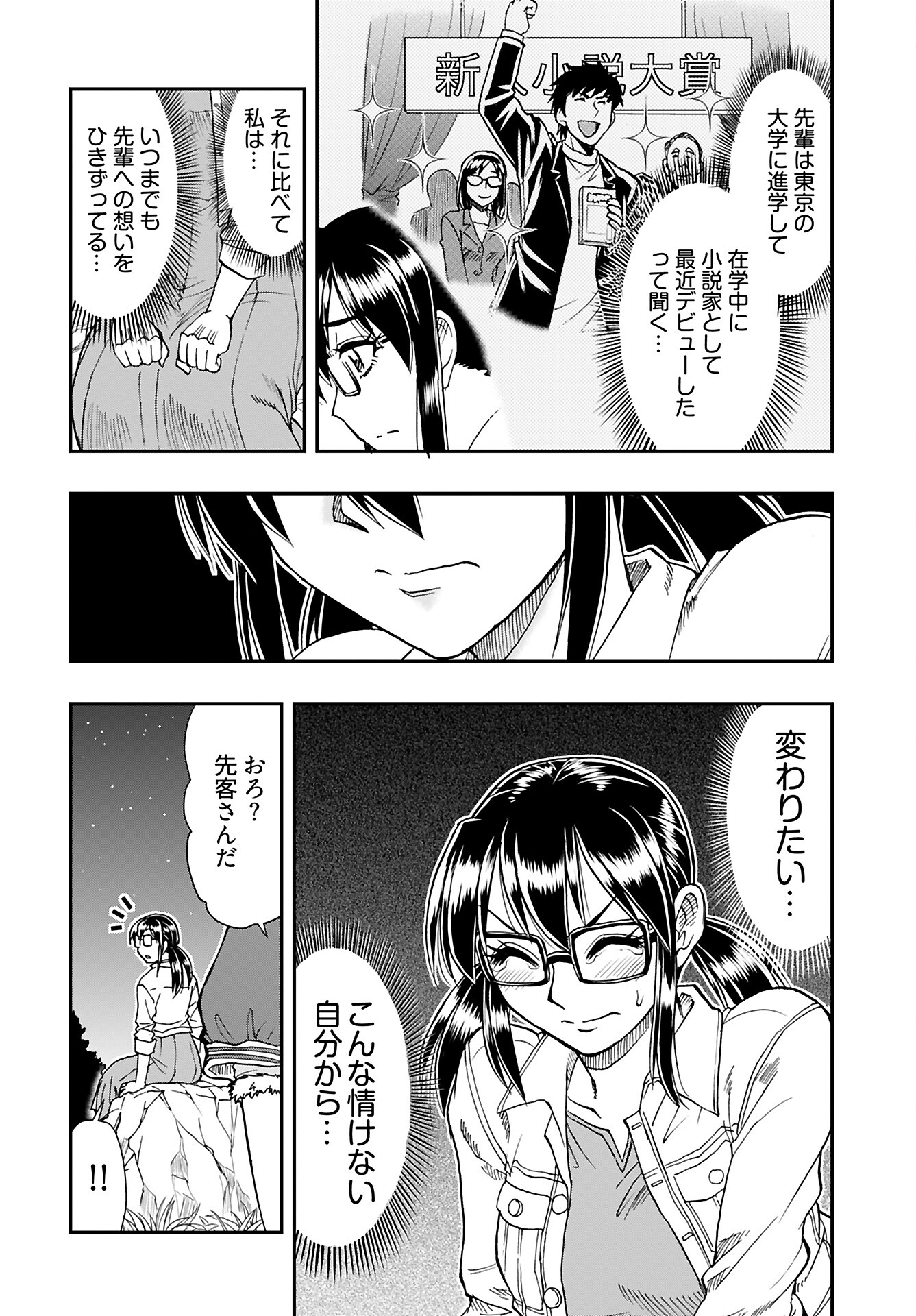 Amou Amane wa Amakunai Chapter 6 14ページ