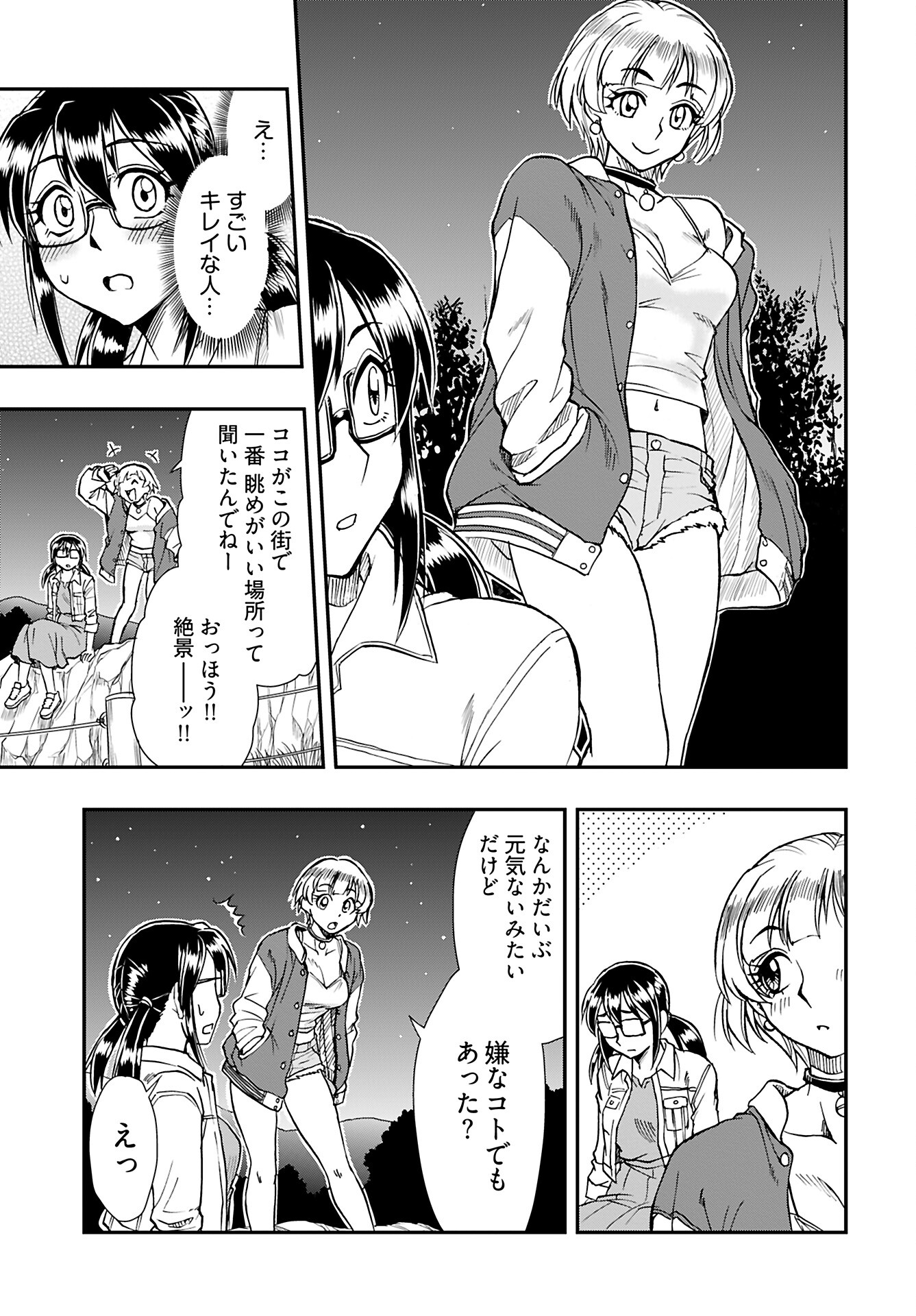 Amou Amane wa Amakunai Chapter 6 15ページ