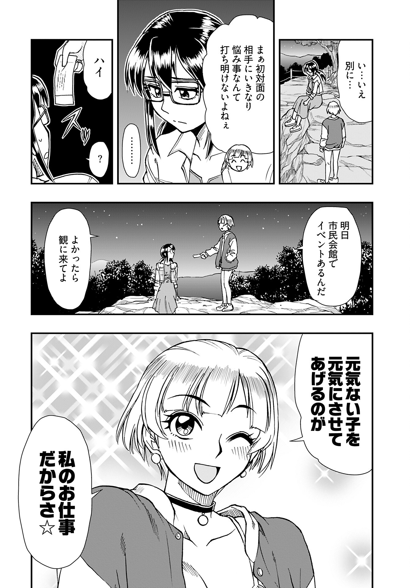 Amou Amane wa Amakunai Chapter 6 16ページ