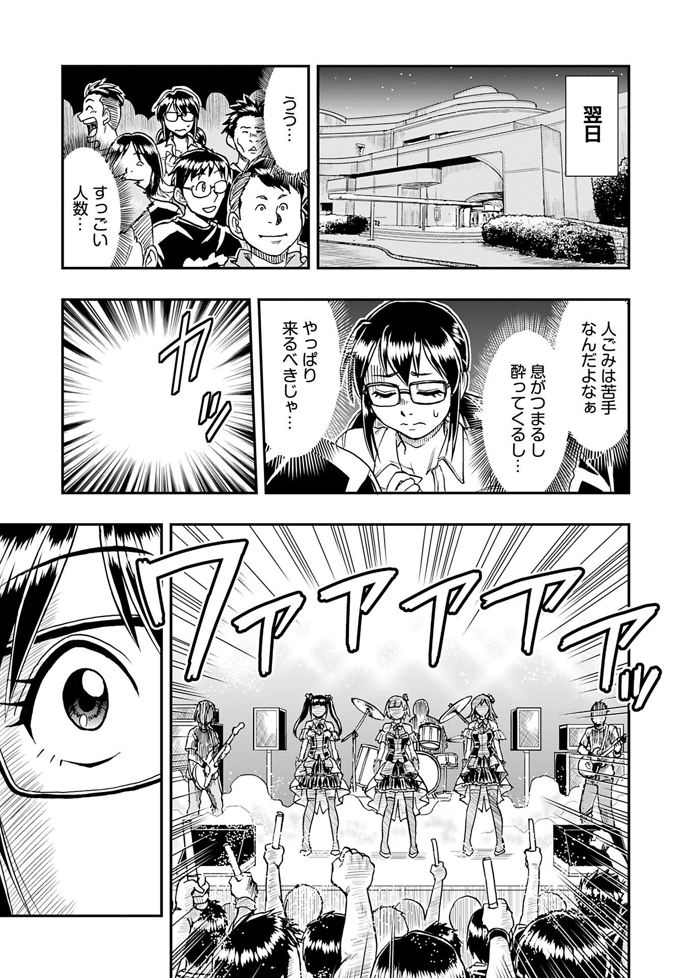 Amou Amane wa Amakunai Chapter 6 17ページ