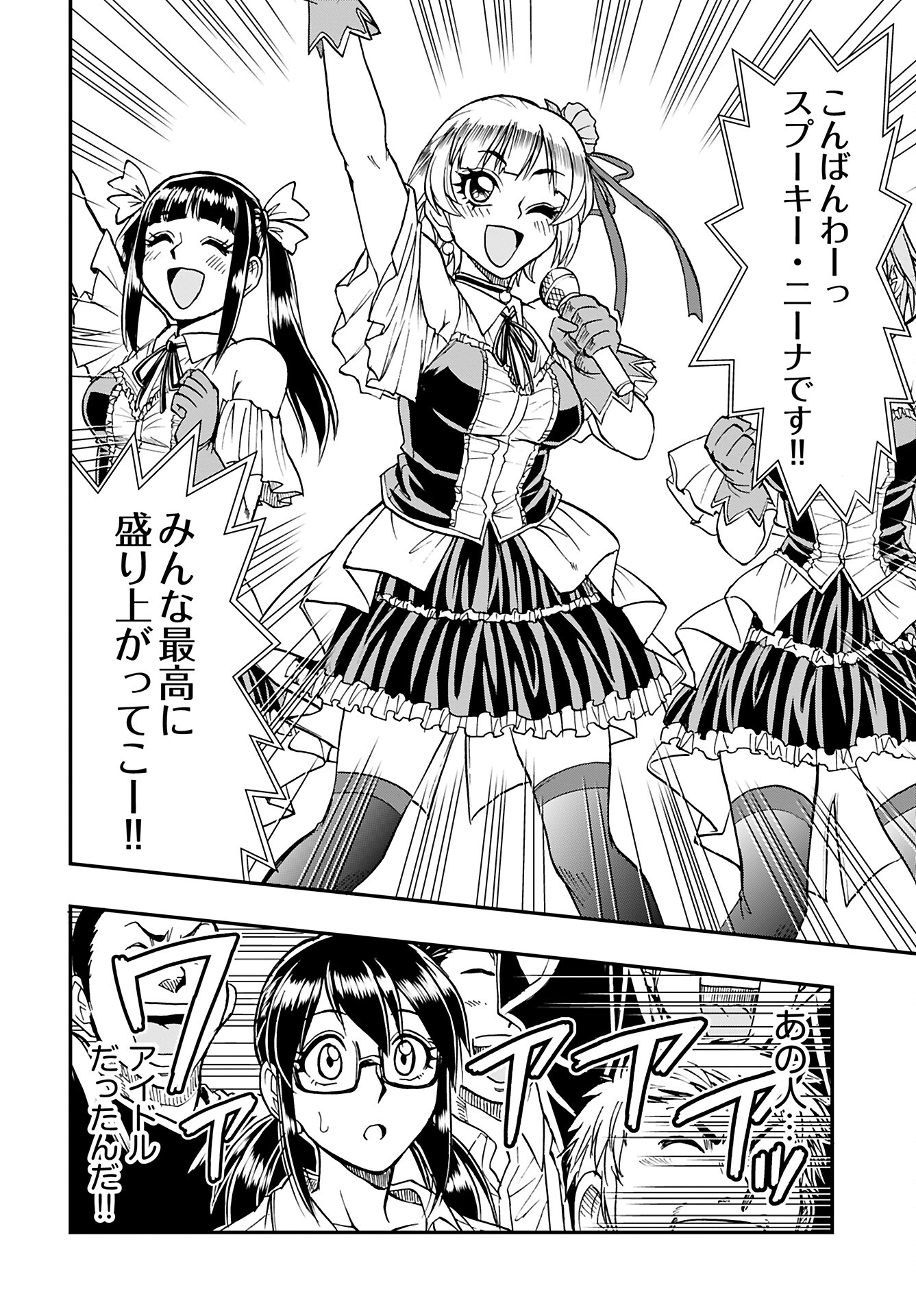 Amou Amane wa Amakunai Chapter 6 18ページ