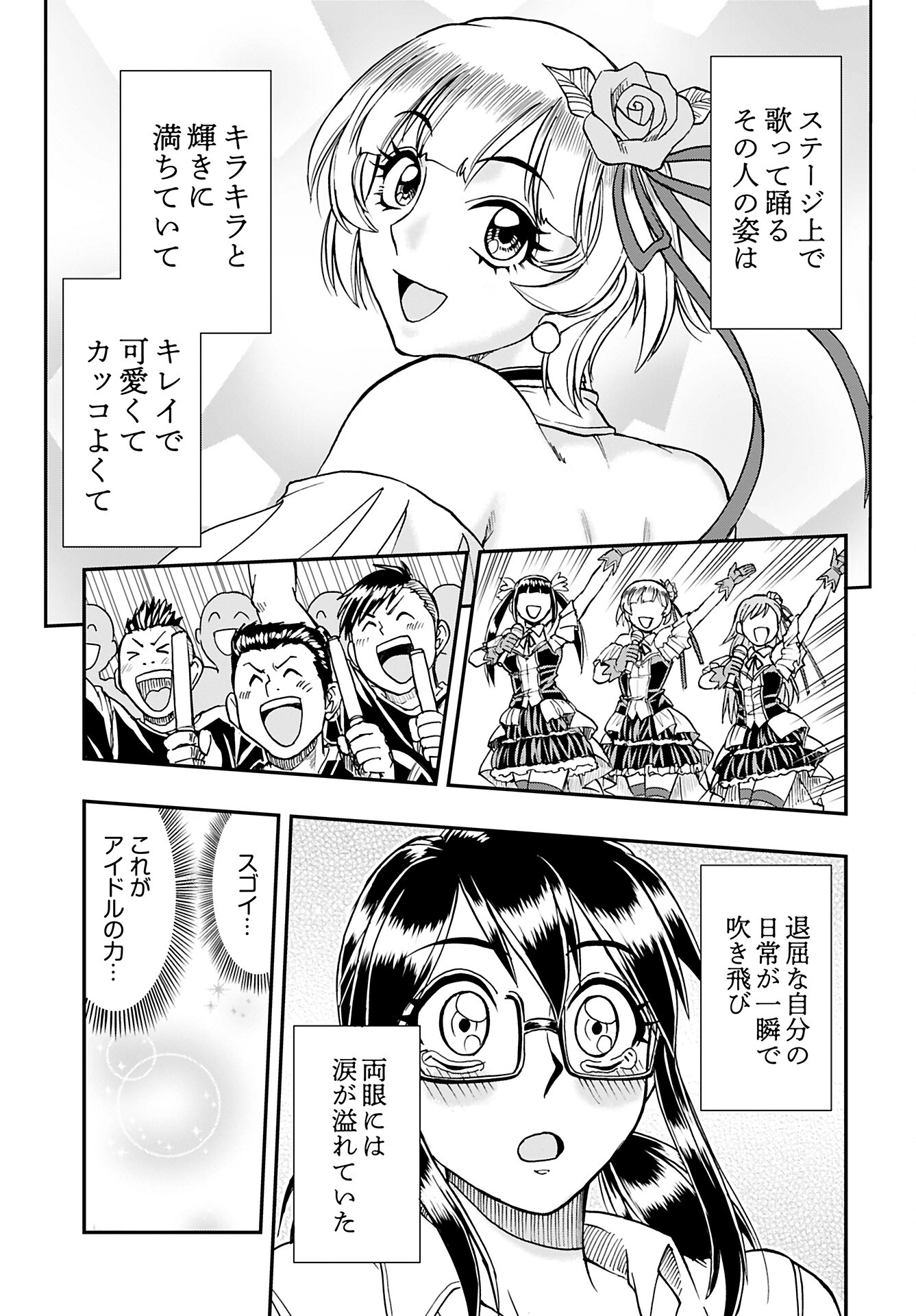 Amou Amane wa Amakunai Chapter 6 19ページ
