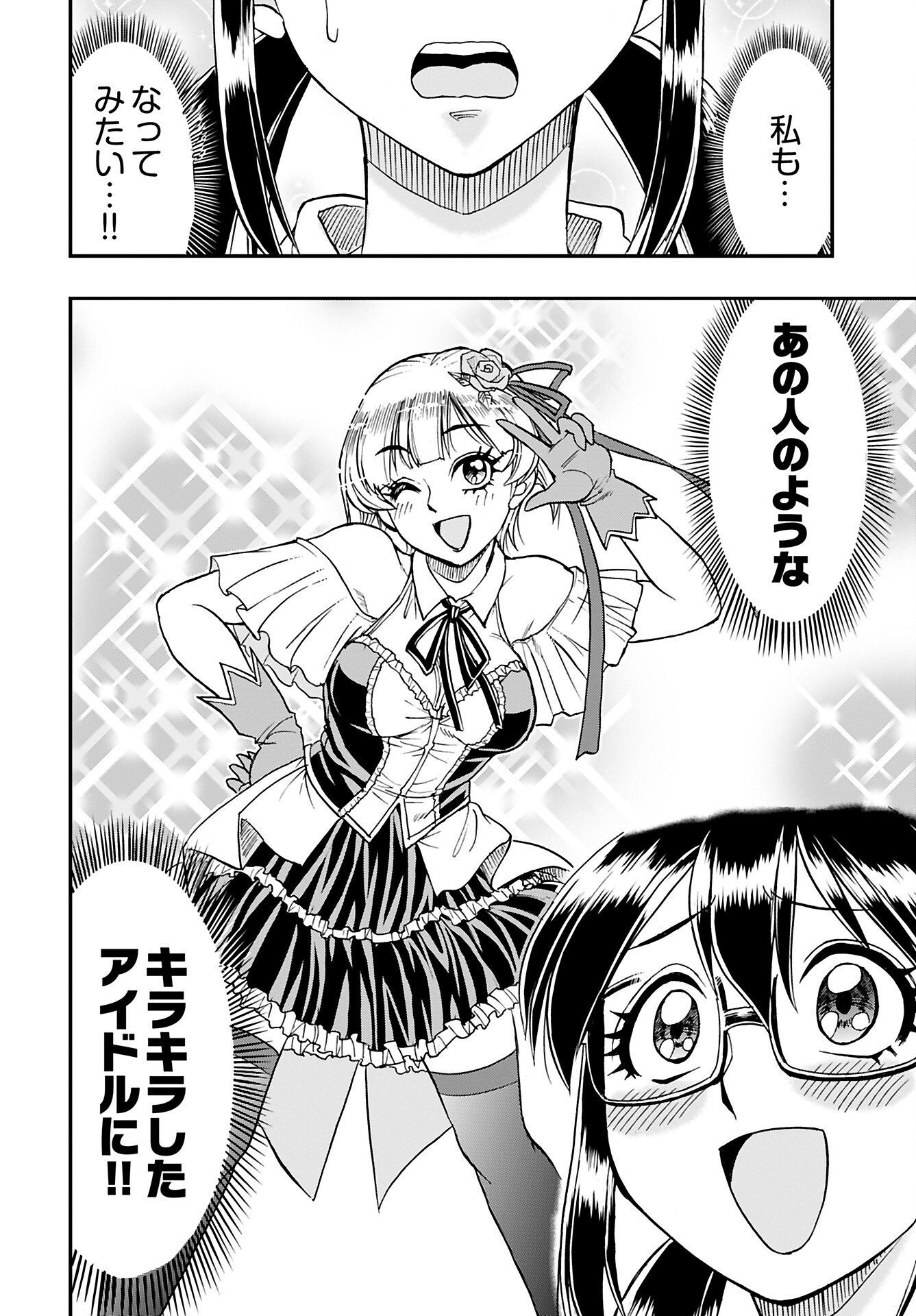 Amou Amane wa Amakunai Chapter 6 20ページ