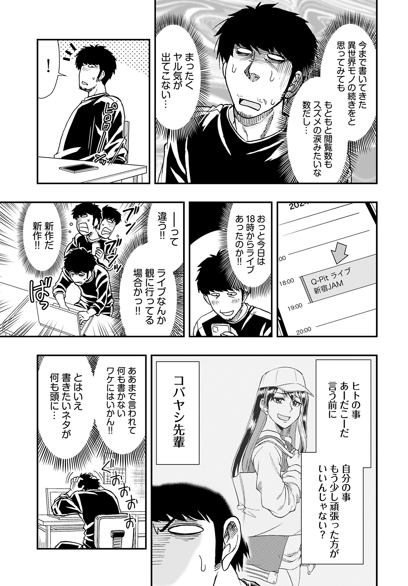 Amou Amane wa Amakunai Chapter 6 3ページ
