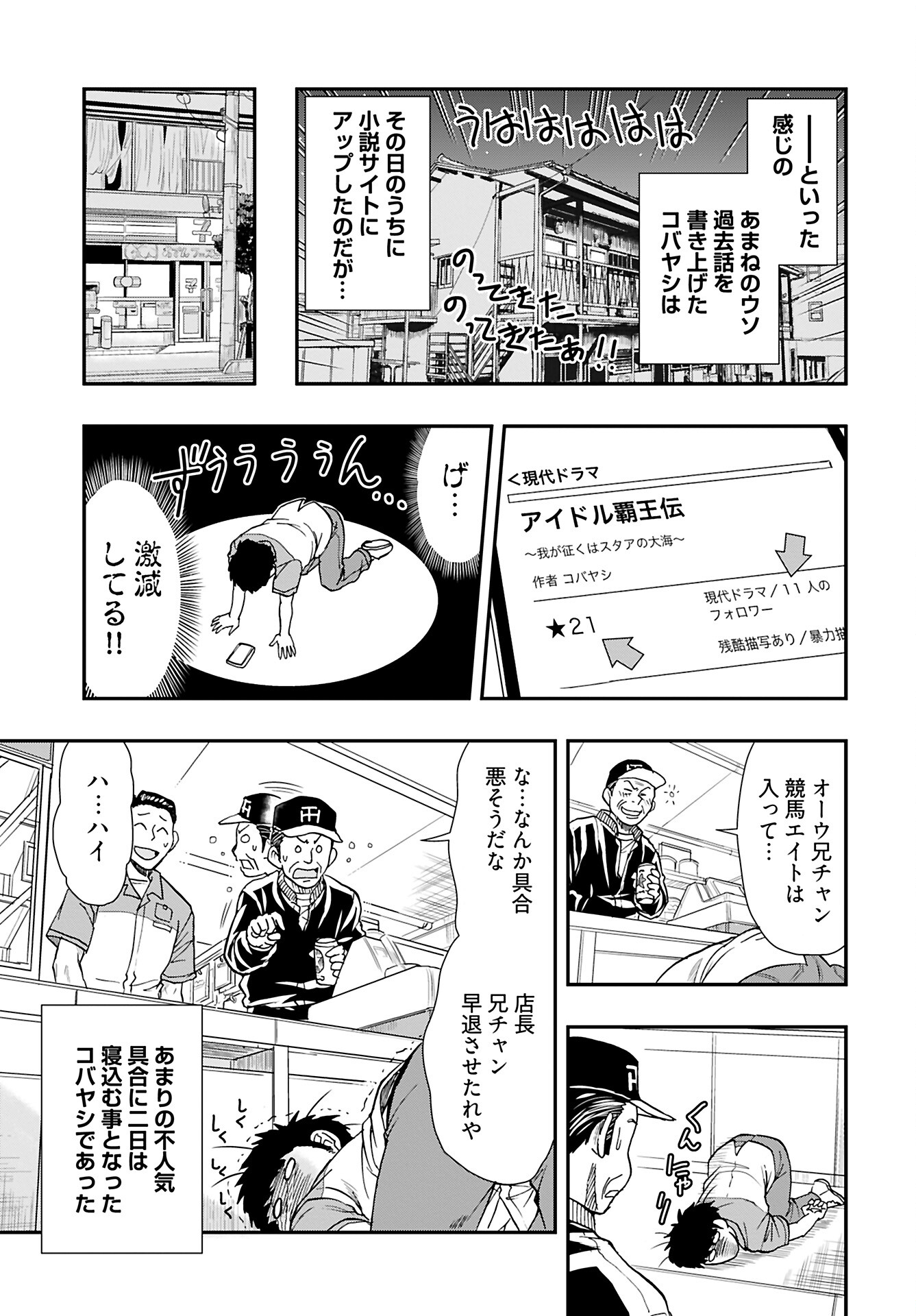 Amou Amane wa Amakunai Chapter 6 21ページ