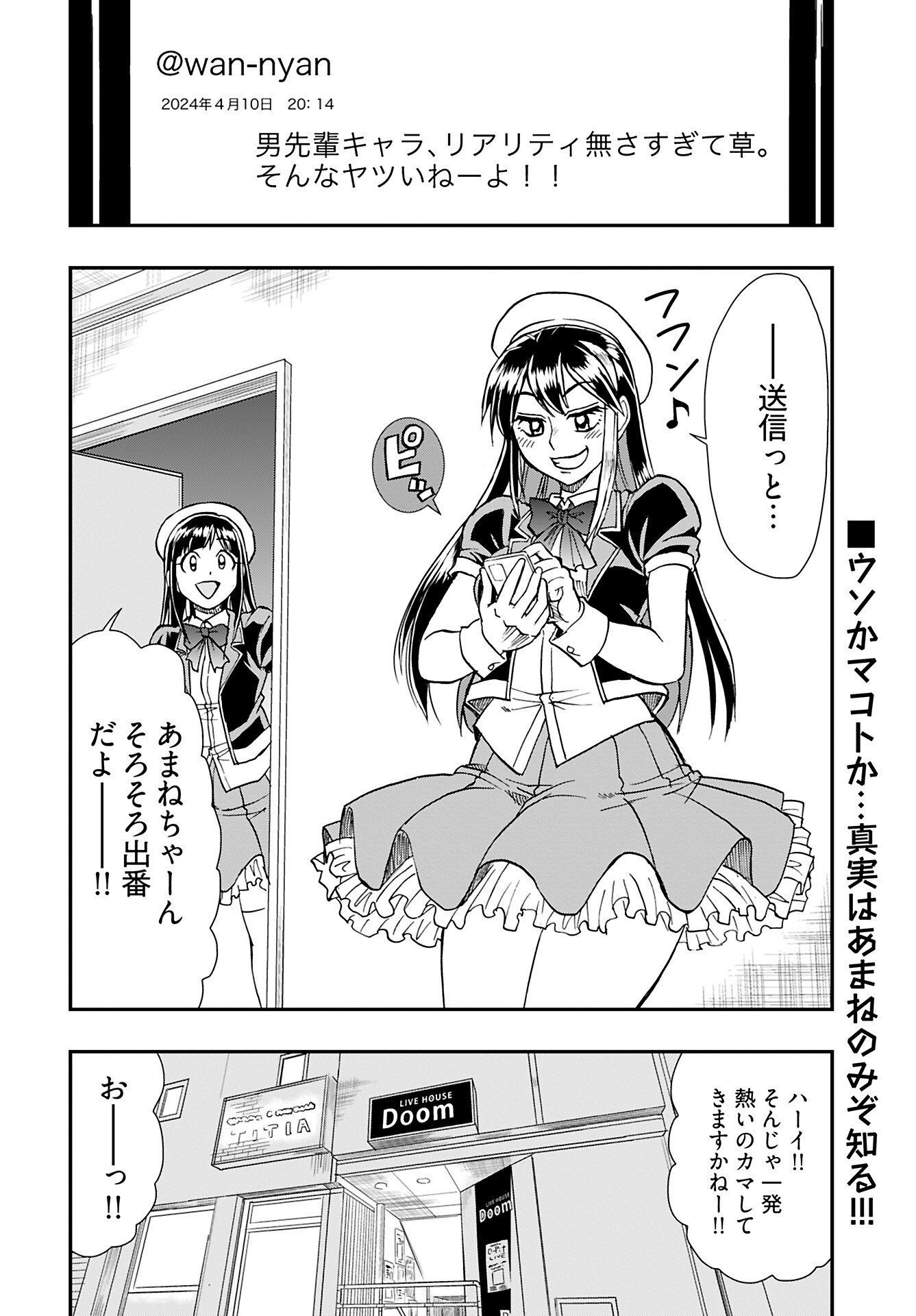 Amou Amane wa Amakunai Chapter 6 22ページ