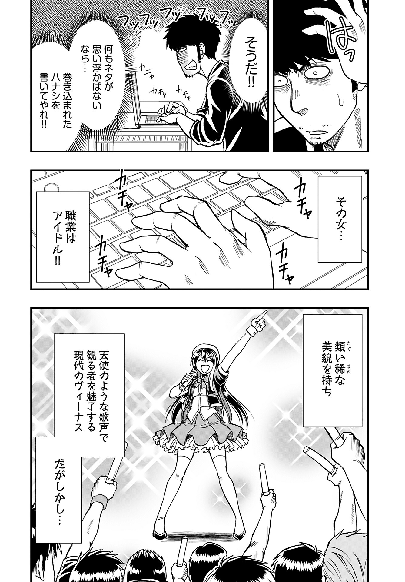 Amou Amane wa Amakunai Chapter 6 4ページ