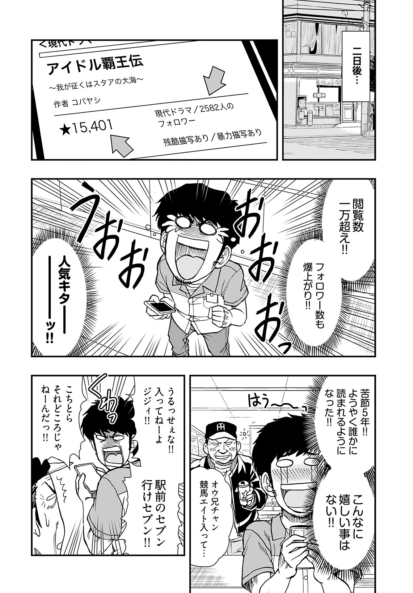 Amou Amane wa Amakunai Chapter 6 6ページ