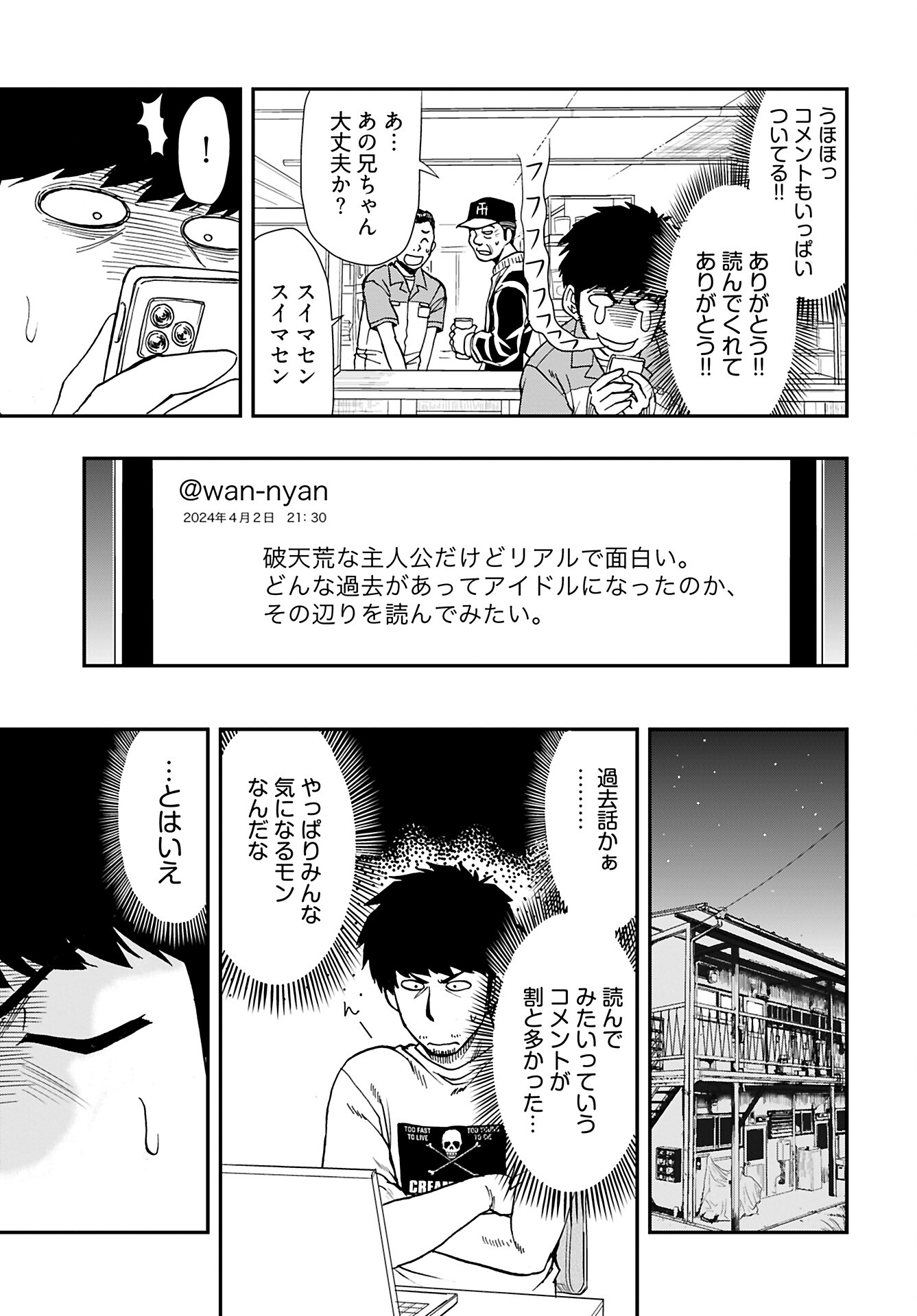 Amou Amane wa Amakunai Chapter 6 7ページ