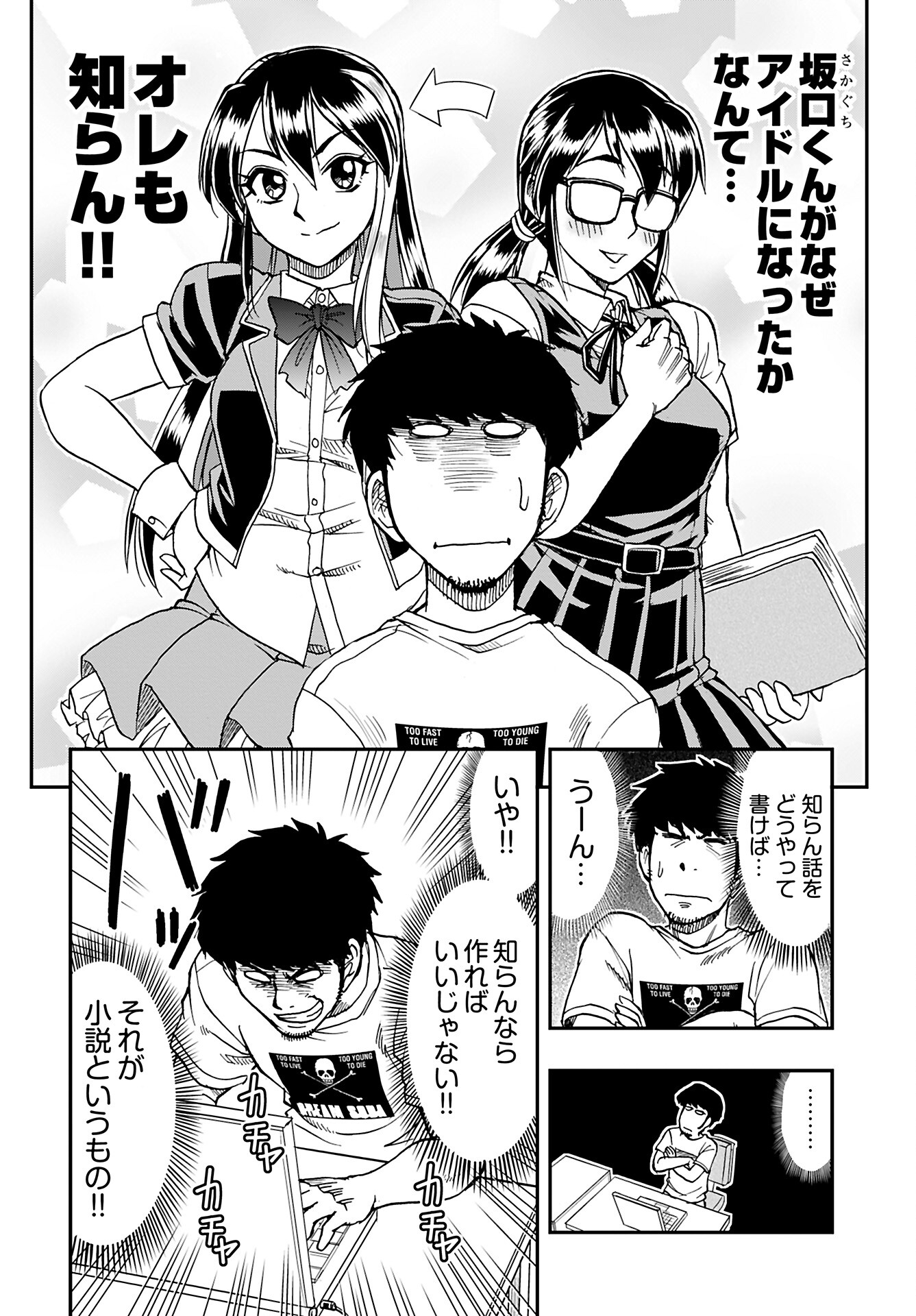 Amou Amane wa Amakunai Chapter 6 8ページ