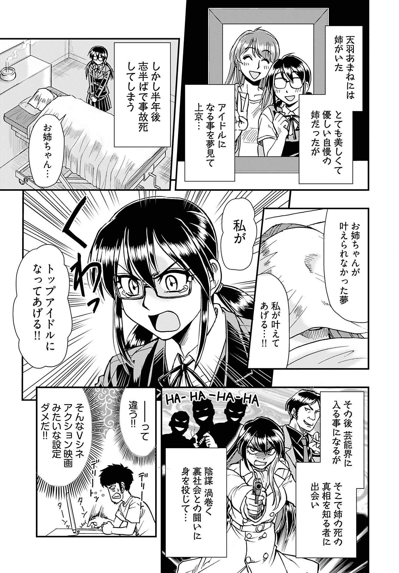 Amou Amane wa Amakunai Chapter 6 9ページ