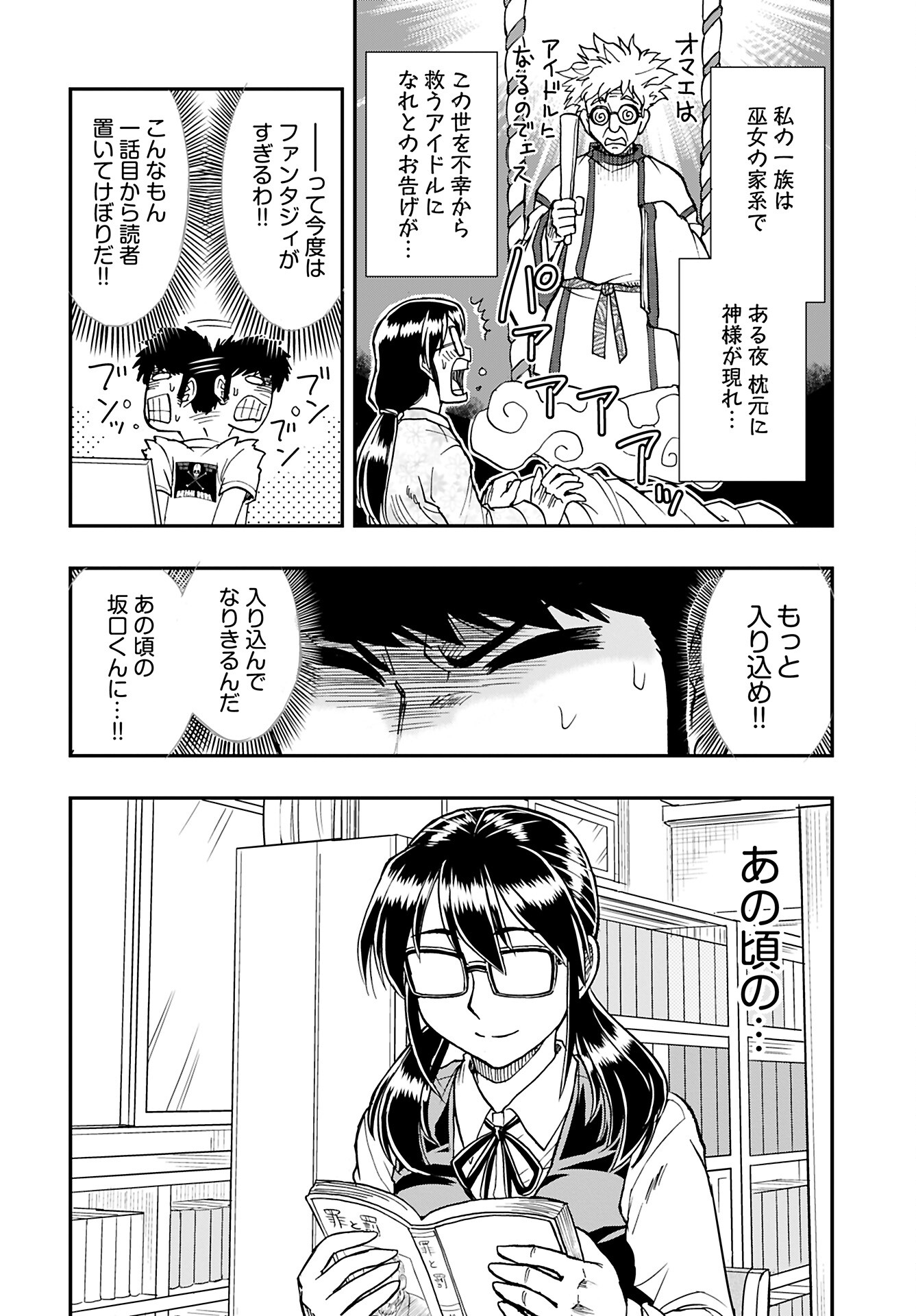 Amou Amane wa Amakunai Chapter 6 10ページ