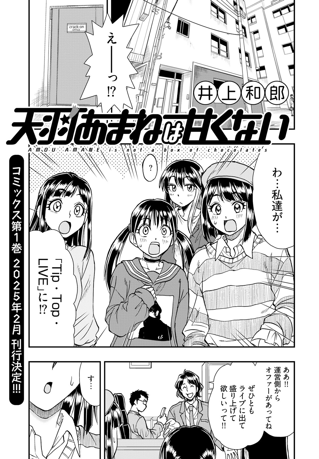 Amou Amane wa Amakunai Chapter 7 1ページ