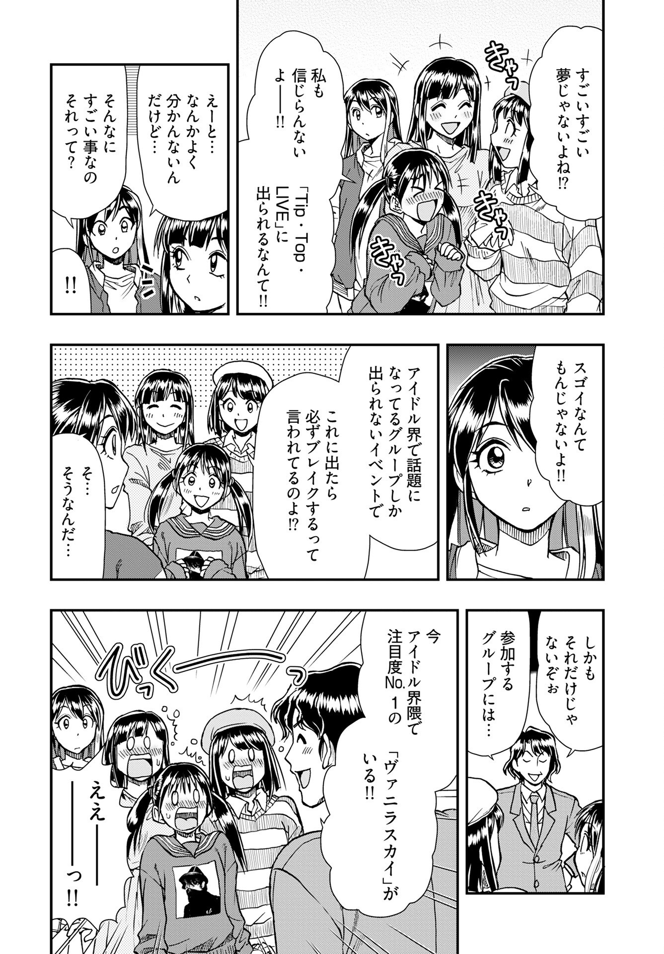 Amou Amane wa Amakunai Chapter 7 2ページ