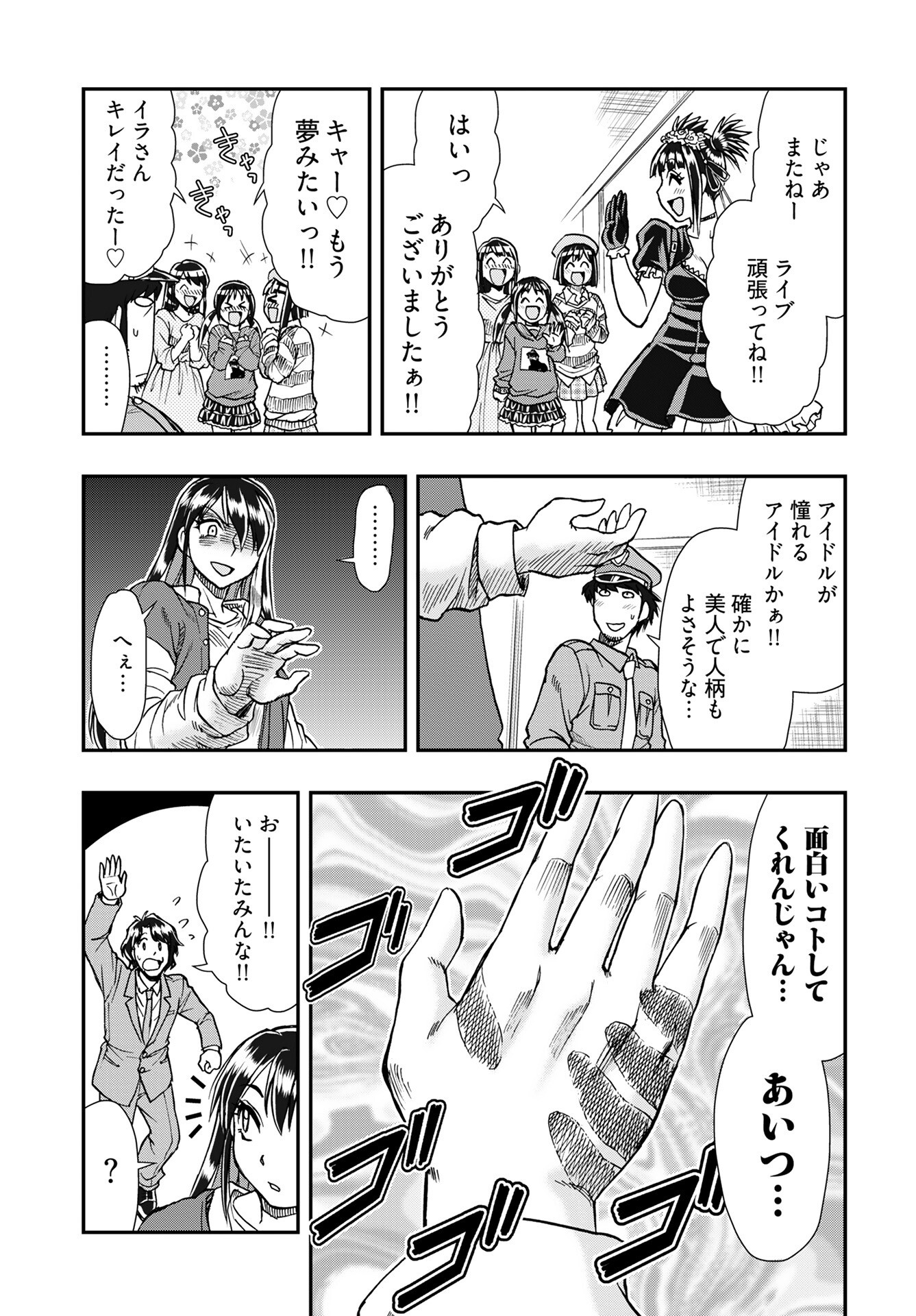 Amou Amane wa Amakunai Chapter 7 11ページ