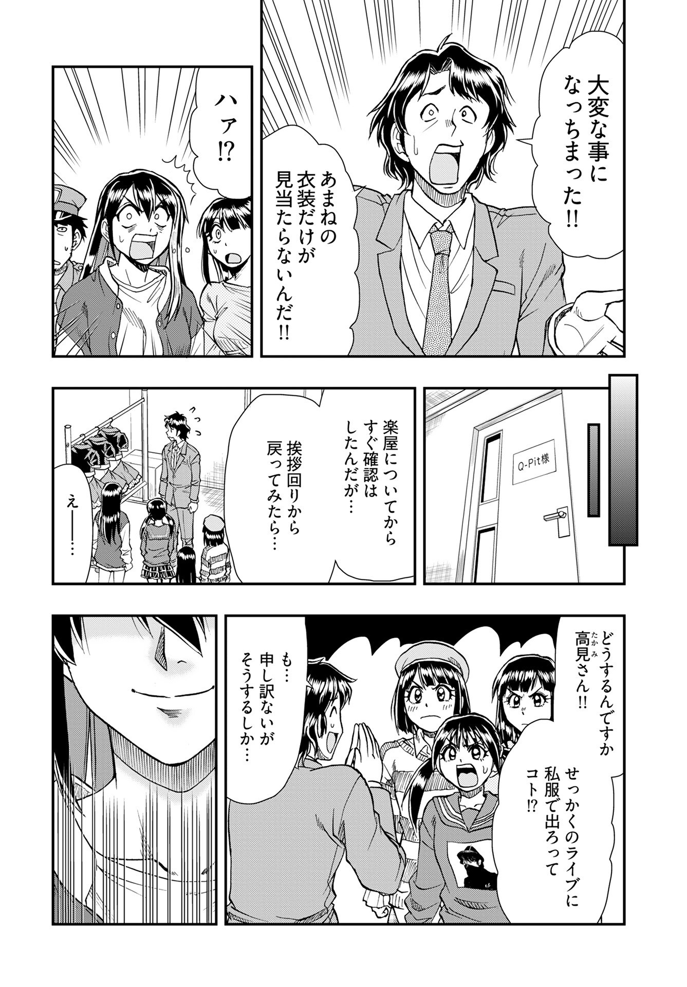 Amou Amane wa Amakunai Chapter 7 12ページ