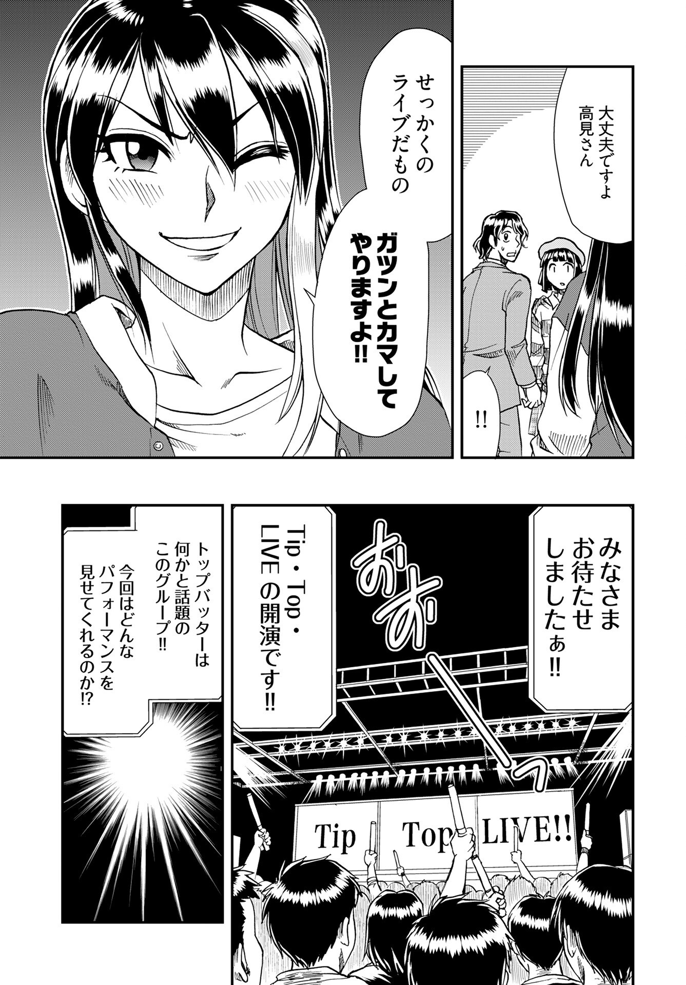 Amou Amane wa Amakunai Chapter 7 13ページ