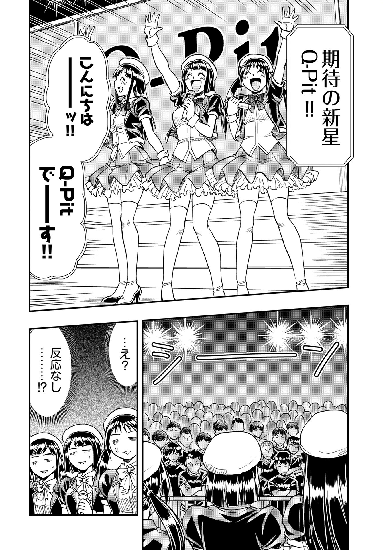 Amou Amane wa Amakunai Chapter 7 14ページ