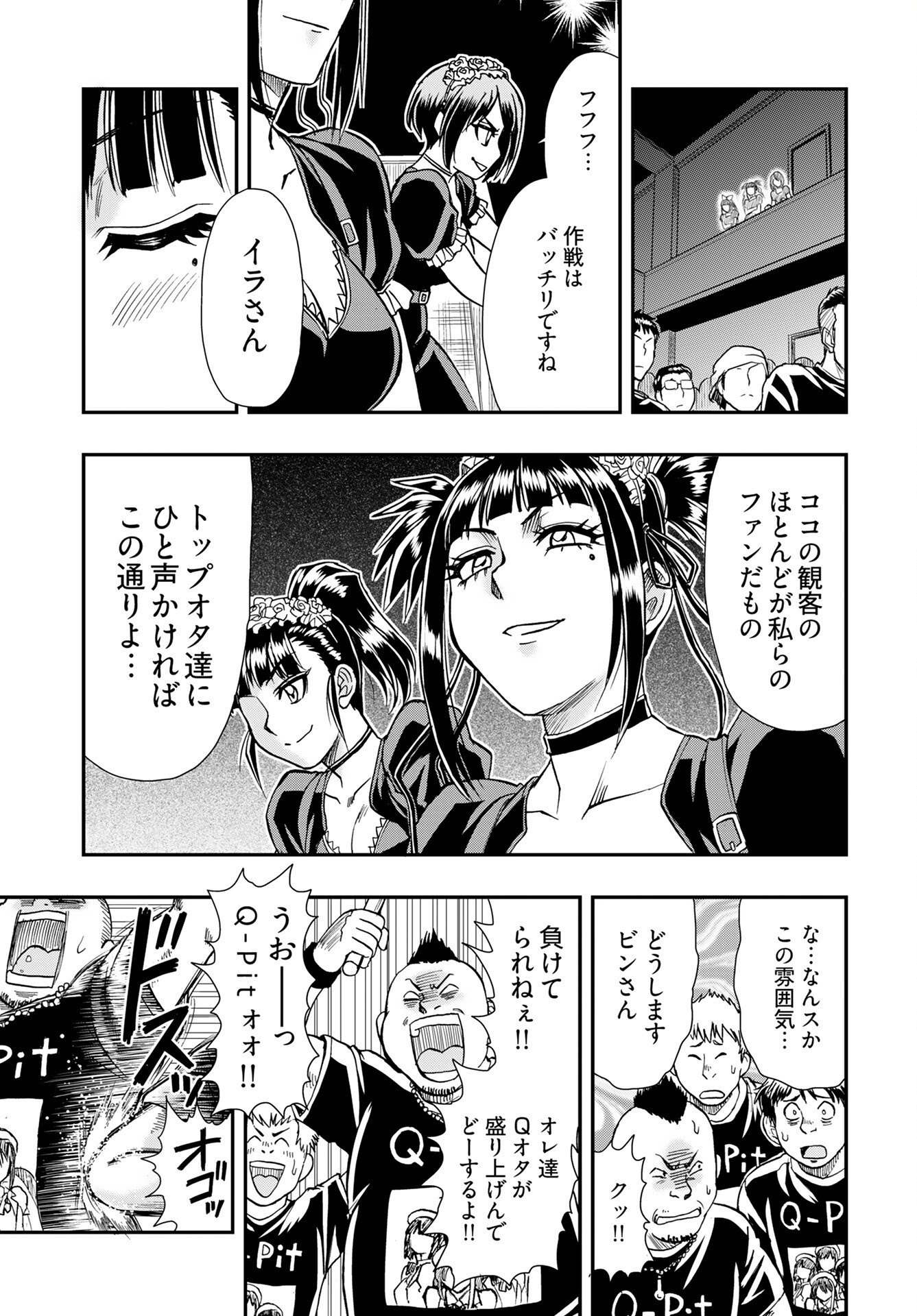 Amou Amane wa Amakunai Chapter 7 15ページ