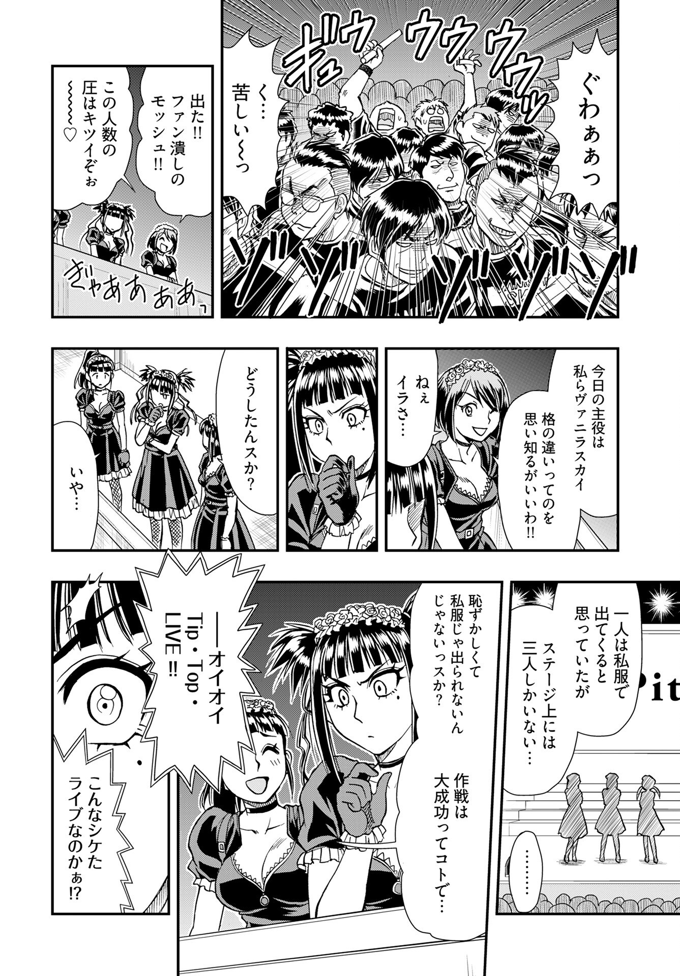 Amou Amane wa Amakunai Chapter 7 16ページ
