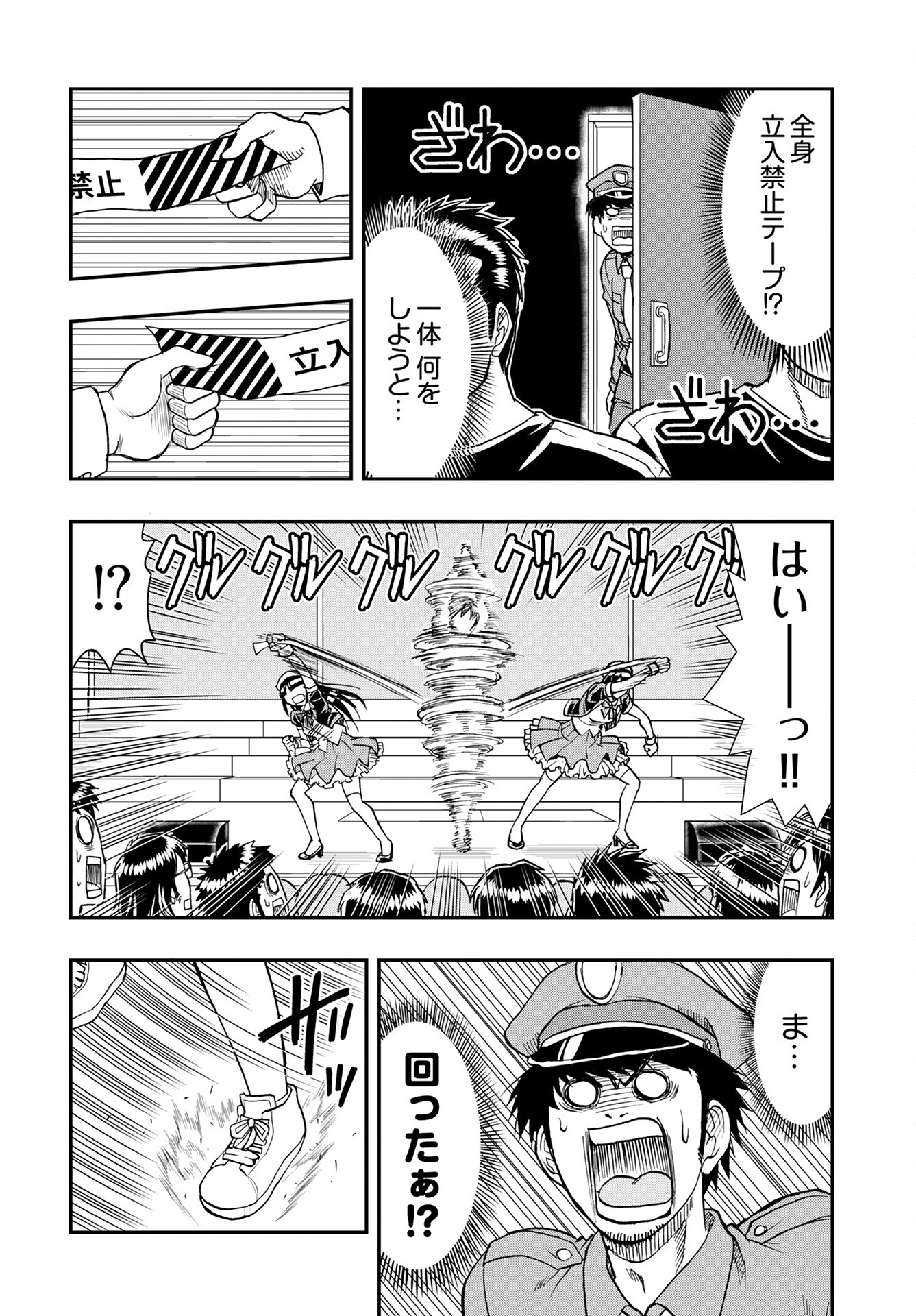 Amou Amane wa Amakunai Chapter 7 18ページ
