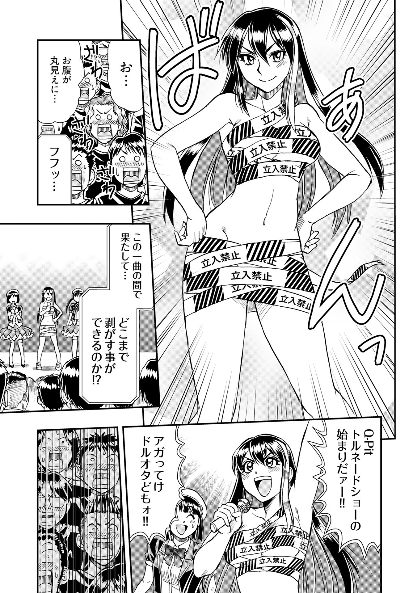 Amou Amane wa Amakunai Chapter 7 19ページ