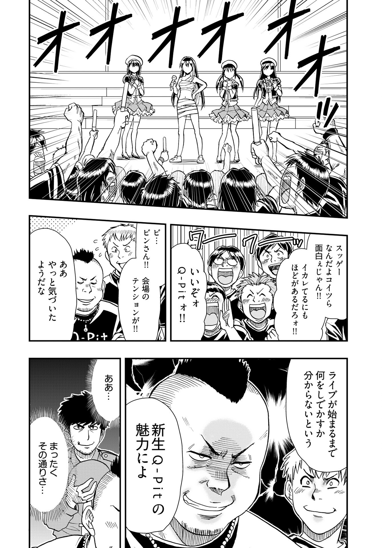 Amou Amane wa Amakunai Chapter 7 20ページ