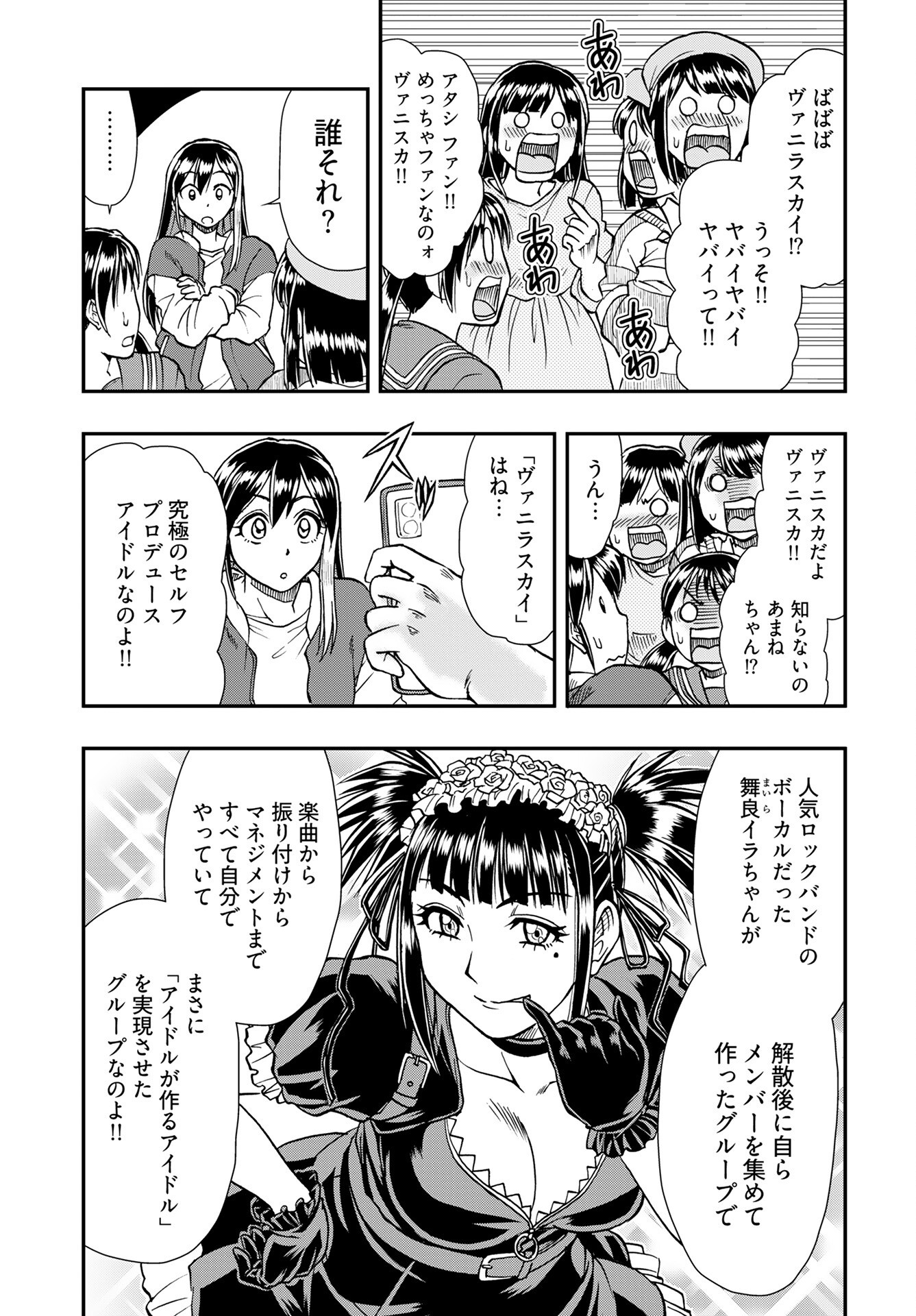 Amou Amane wa Amakunai Chapter 7 3ページ