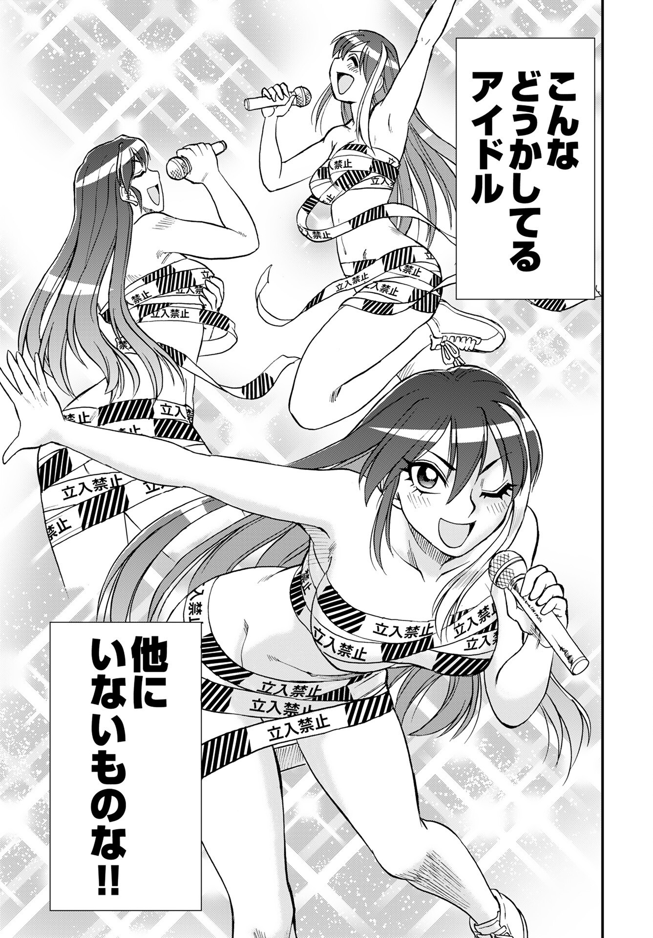 Amou Amane wa Amakunai Chapter 7 21ページ